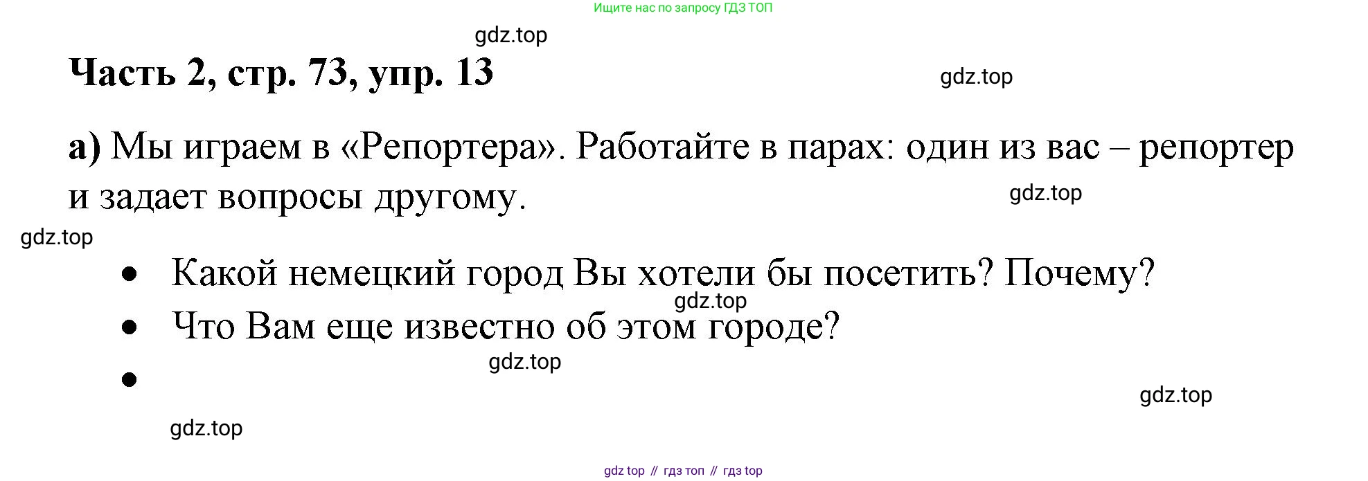 ГДЗ Немецкий язык (Deutsch), 7 класс учебник (lehrbuch), авторы: Бим Инесса Львовна (Bim I), Садомова Людмила Васильевна (Sadomova L), издательство Просвещение, Москва, 2023, оранжевого цвета, страница 73, номер 13, Решение