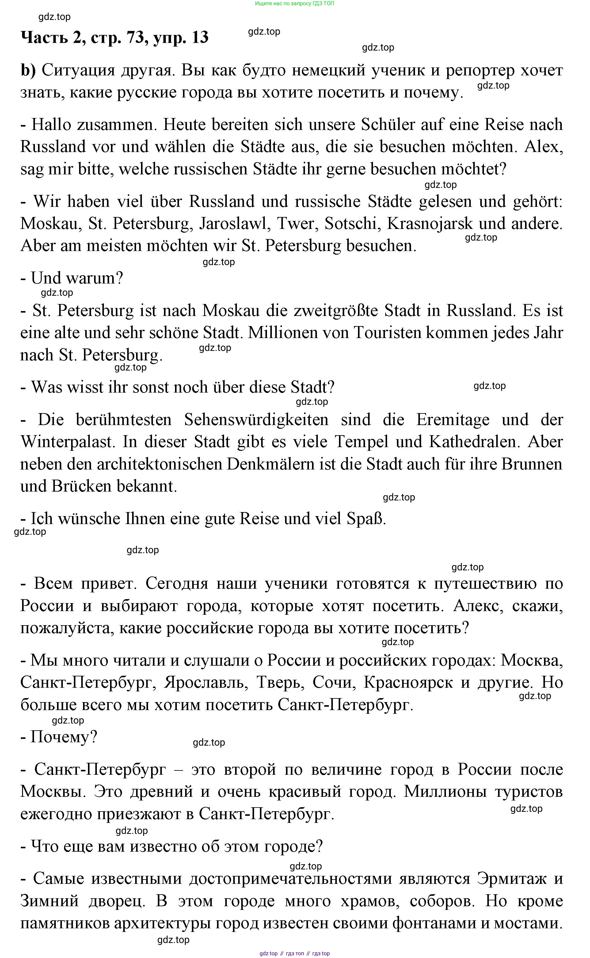 ГДЗ Немецкий язык (Deutsch), 7 класс учебник (lehrbuch), авторы: Бим Инесса Львовна (Bim I), Садомова Людмила Васильевна (Sadomova L), издательство Просвещение, Москва, 2023, оранжевого цвета, страница 73, номер 13, Решение (продолжение 3)