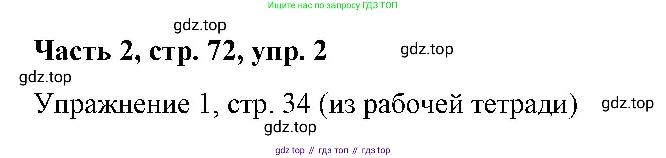 ГДЗ Немецкий язык (Deutsch), 7 класс учебник (lehrbuch), авторы: Бим Инесса Львовна (Bim I), Садомова Людмила Васильевна (Sadomova L), издательство Просвещение, Москва, 2023, оранжевого цвета, страница 72, номер 2, Решение