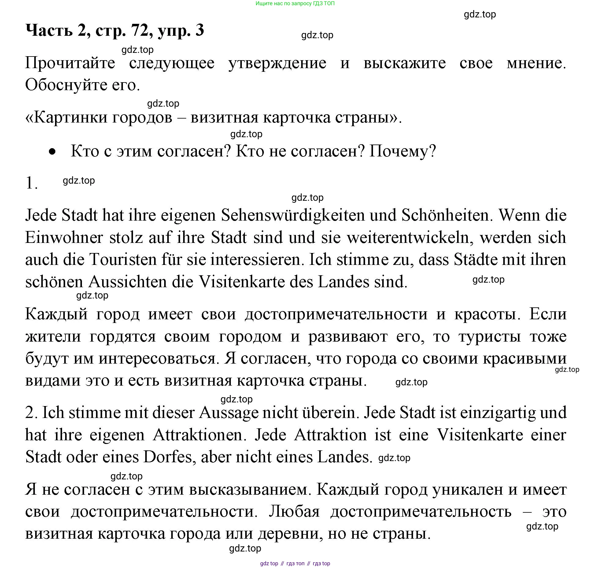 ГДЗ Немецкий язык (Deutsch), 7 класс учебник (lehrbuch), авторы: Бим Инесса Львовна (Bim I), Садомова Людмила Васильевна (Sadomova L), издательство Просвещение, Москва, 2023, оранжевого цвета, страница 72, номер 3, Решение