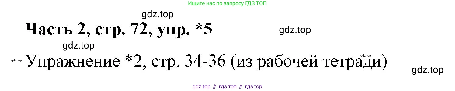 ГДЗ Немецкий язык (Deutsch), 7 класс учебник (lehrbuch), авторы: Бим Инесса Львовна (Bim I), Садомова Людмила Васильевна (Sadomova L), издательство Просвещение, Москва, 2023, оранжевого цвета, страница 72, номер 5, Решение