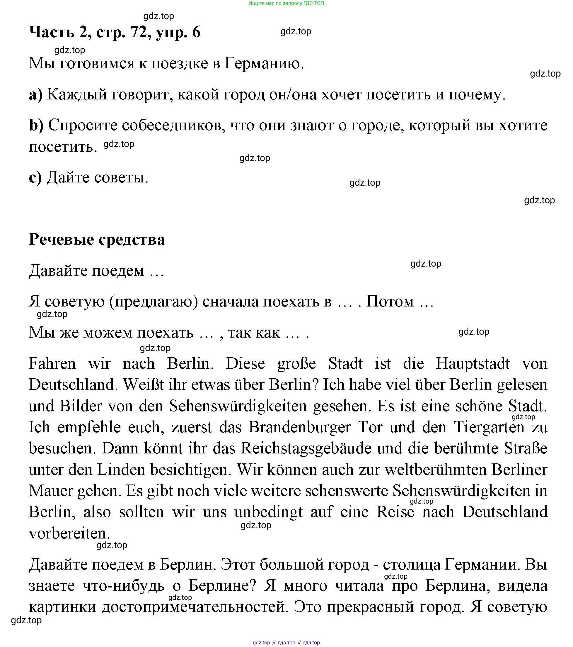 ГДЗ Немецкий язык (Deutsch), 7 класс учебник (lehrbuch), авторы: Бим Инесса Львовна (Bim I), Садомова Людмила Васильевна (Sadomova L), издательство Просвещение, Москва, 2023, оранжевого цвета, страница 72, номер 6, Решение