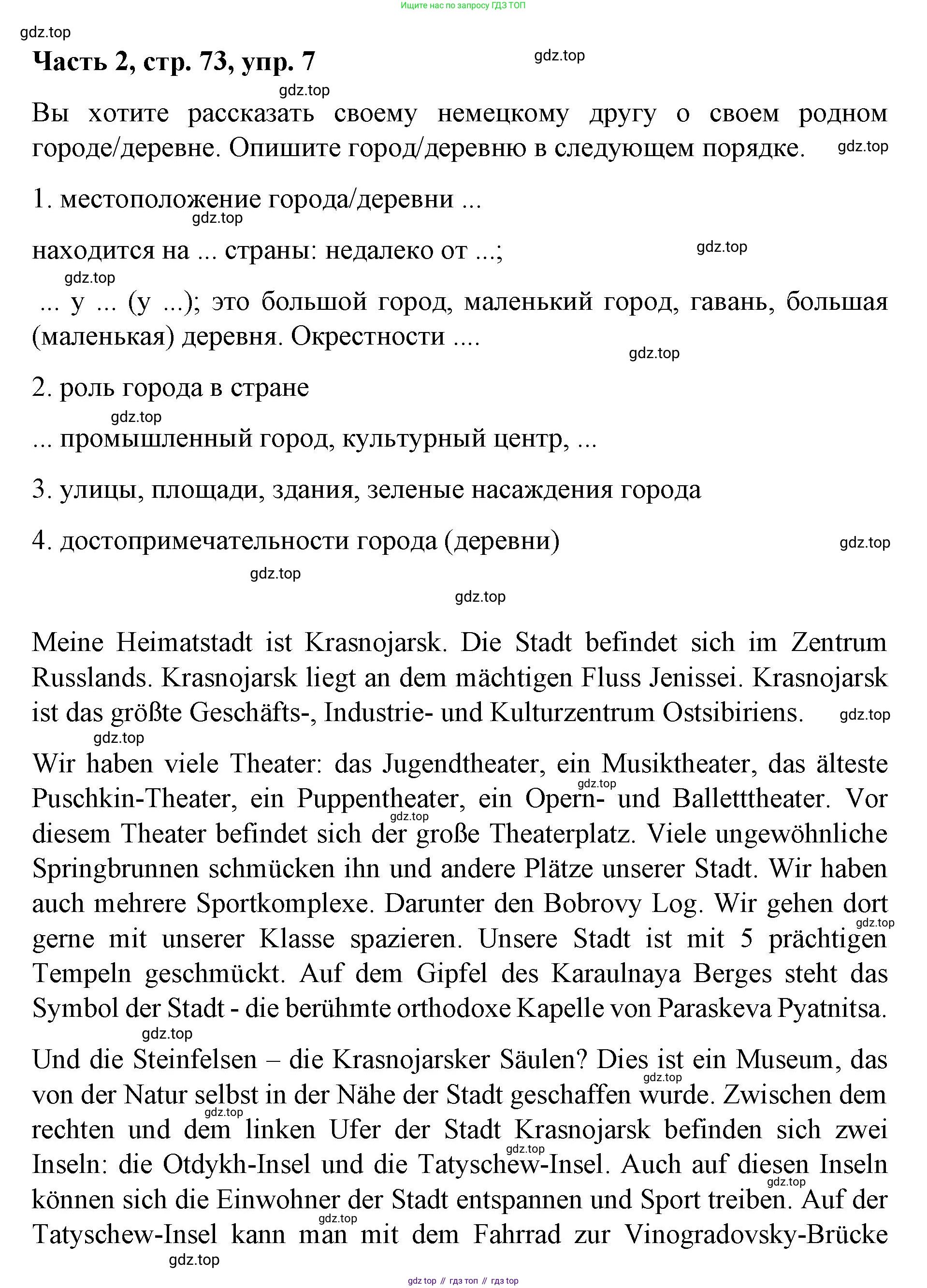 ГДЗ Немецкий язык (Deutsch), 7 класс учебник (lehrbuch), авторы: Бим Инесса Львовна (Bim I), Садомова Людмила Васильевна (Sadomova L), издательство Просвещение, Москва, 2023, оранжевого цвета, страница 73, номер 7, Решение