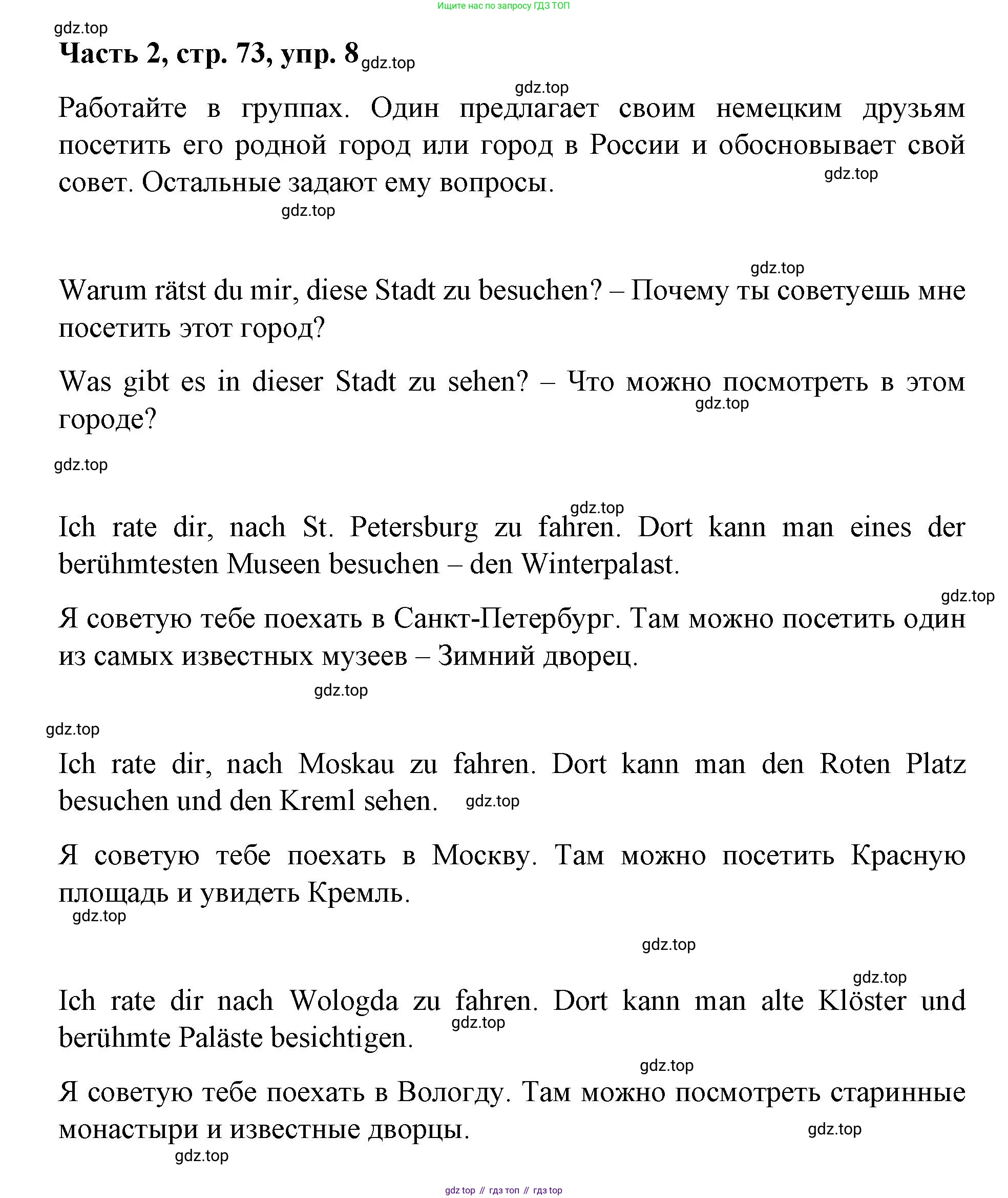 ГДЗ Немецкий язык (Deutsch), 7 класс учебник (lehrbuch), авторы: Бим Инесса Львовна (Bim I), Садомова Людмила Васильевна (Sadomova L), издательство Просвещение, Москва, 2023, оранжевого цвета, страница 73, номер 8, Решение