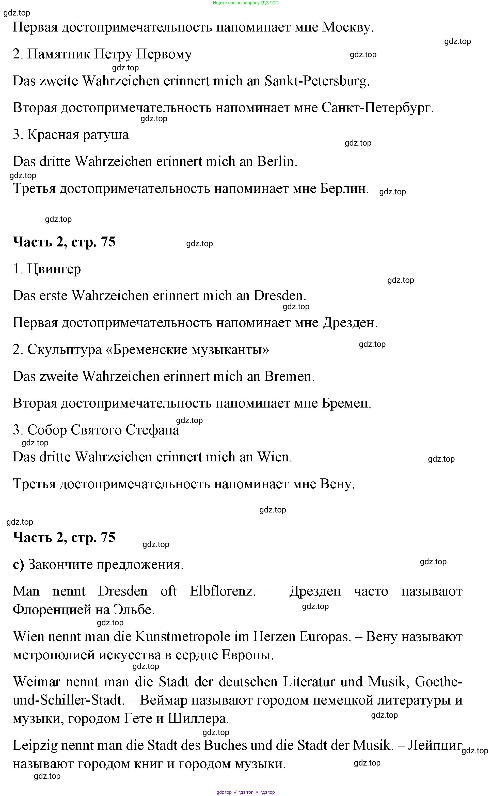 ГДЗ Немецкий язык (Deutsch), 7 класс учебник (lehrbuch), авторы: Бим Инесса Львовна (Bim I), Садомова Людмила Васильевна (Sadomova L), издательство Просвещение, Москва, 2023, оранжевого цвета, страница 74, номер 1, Решение (продолжение 2)