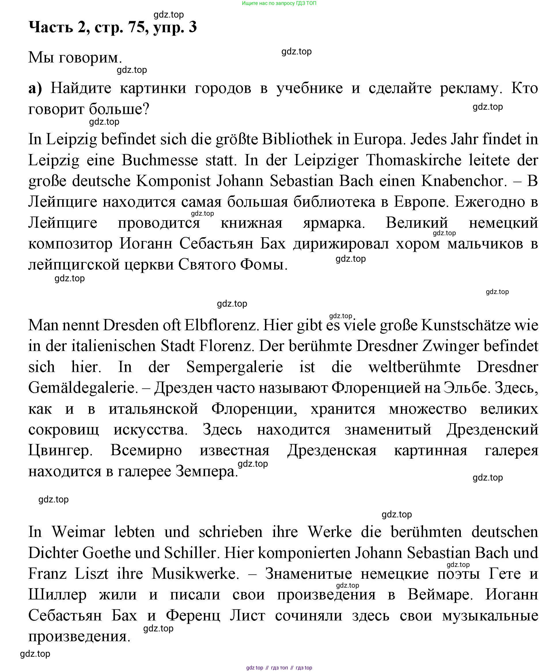 ГДЗ Немецкий язык (Deutsch), 7 класс учебник (lehrbuch), авторы: Бим Инесса Львовна (Bim I), Садомова Людмила Васильевна (Sadomova L), издательство Просвещение, Москва, 2023, оранжевого цвета, страница 75, номер 3, Решение