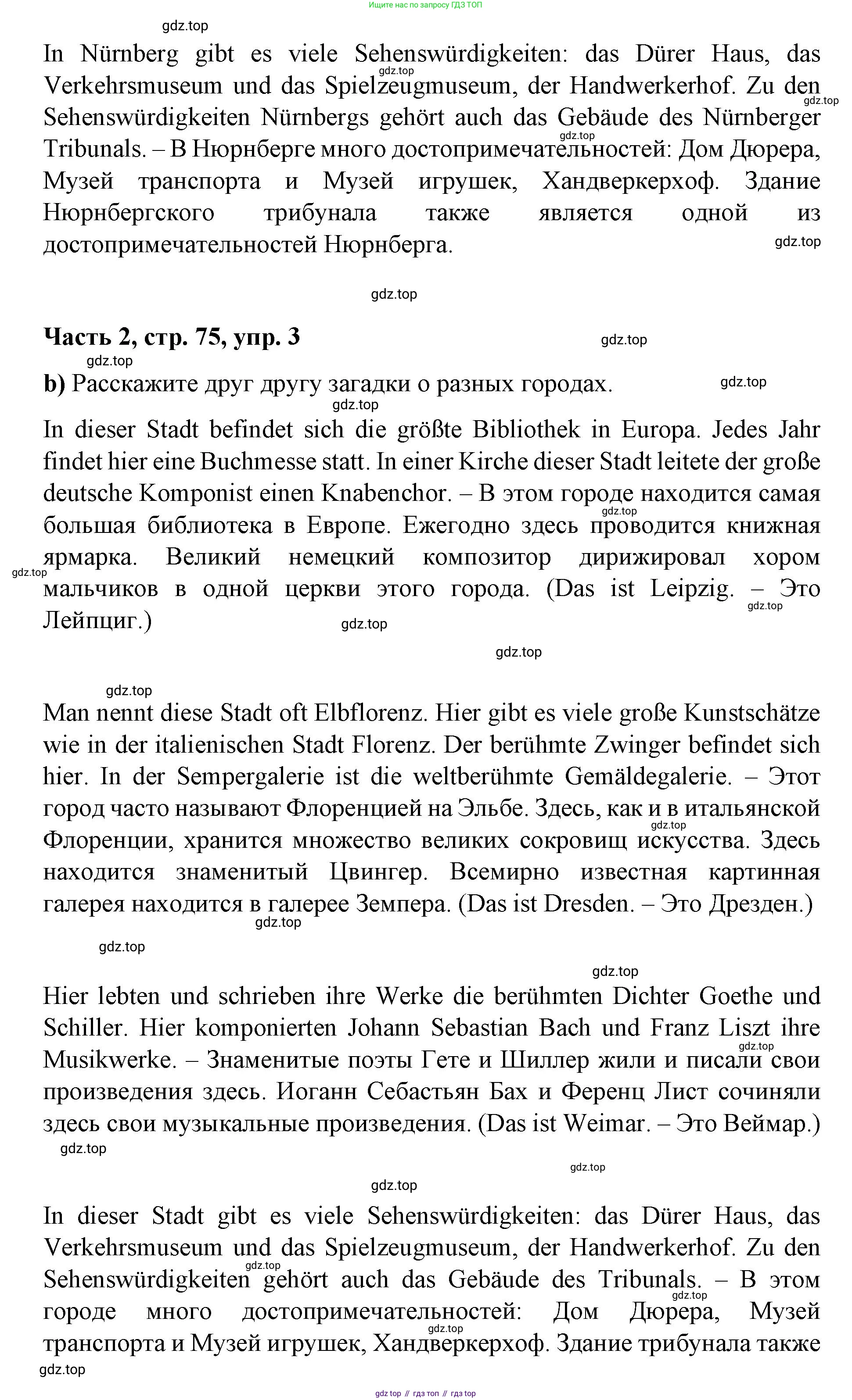 ГДЗ Немецкий язык (Deutsch), 7 класс учебник (lehrbuch), авторы: Бим Инесса Львовна (Bim I), Садомова Людмила Васильевна (Sadomova L), издательство Просвещение, Москва, 2023, оранжевого цвета, страница 75, номер 3, Решение (продолжение 2)