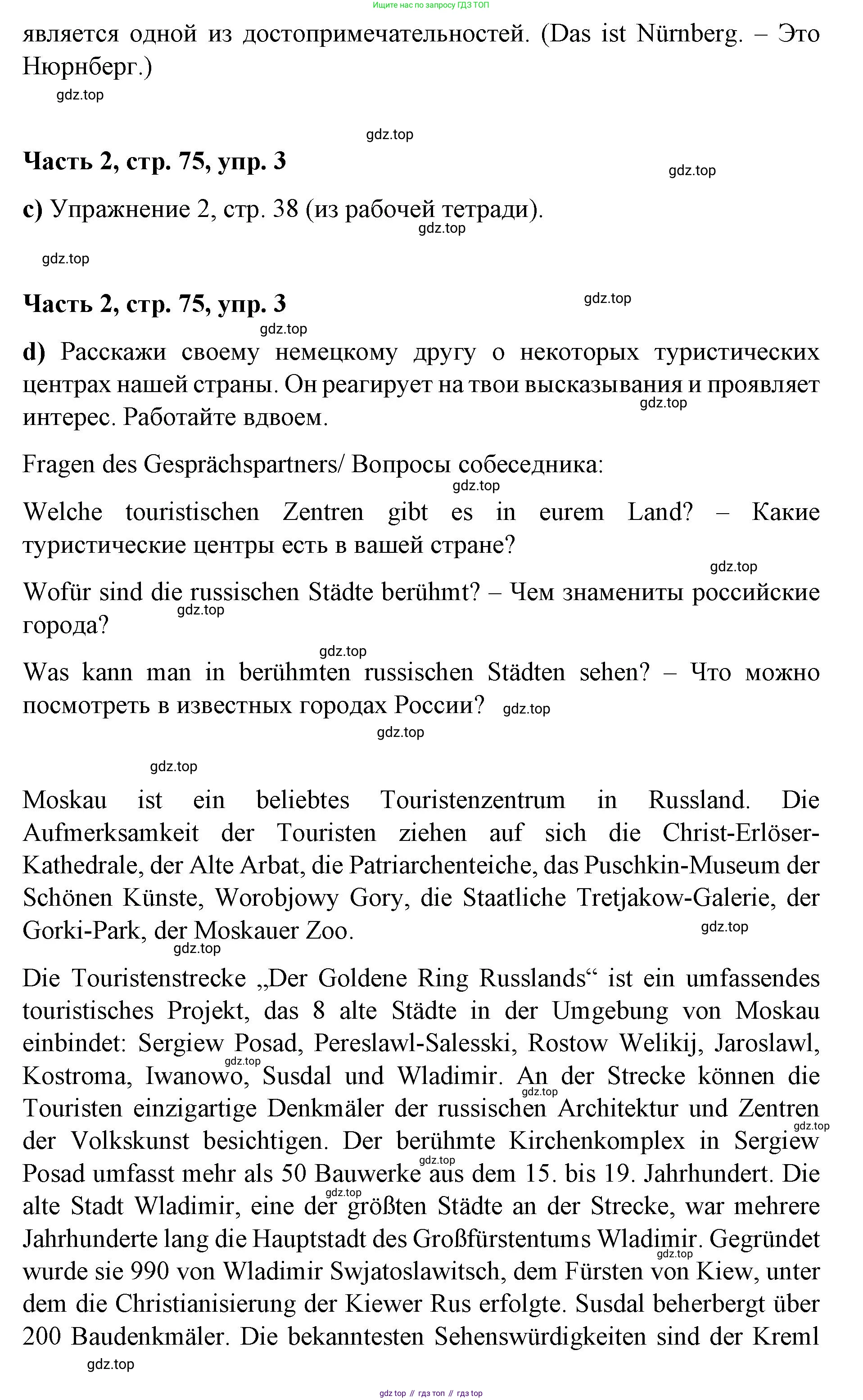 ГДЗ Немецкий язык (Deutsch), 7 класс учебник (lehrbuch), авторы: Бим Инесса Львовна (Bim I), Садомова Людмила Васильевна (Sadomova L), издательство Просвещение, Москва, 2023, оранжевого цвета, страница 75, номер 3, Решение (продолжение 3)