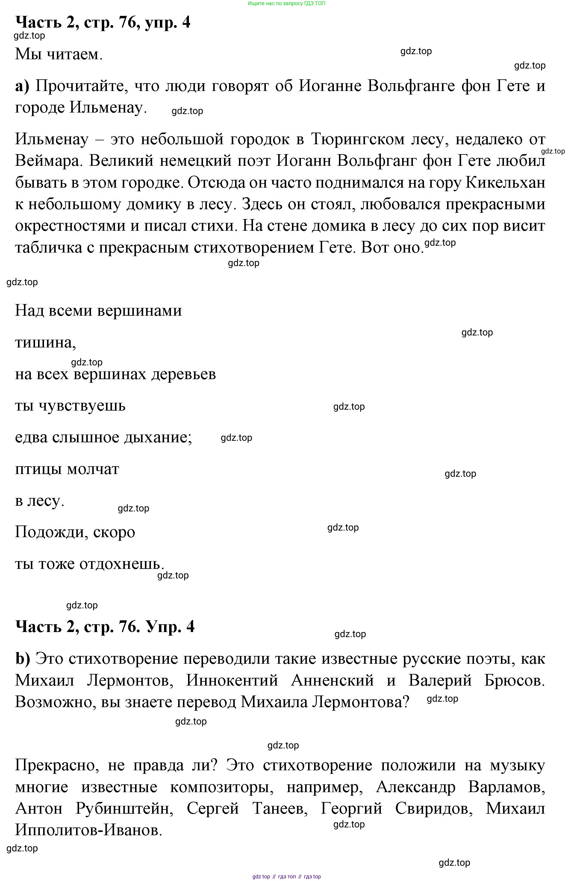 ГДЗ Немецкий язык (Deutsch), 7 класс учебник (lehrbuch), авторы: Бим Инесса Львовна (Bim I), Садомова Людмила Васильевна (Sadomova L), издательство Просвещение, Москва, 2023, оранжевого цвета, страница 76, номер 4, Решение