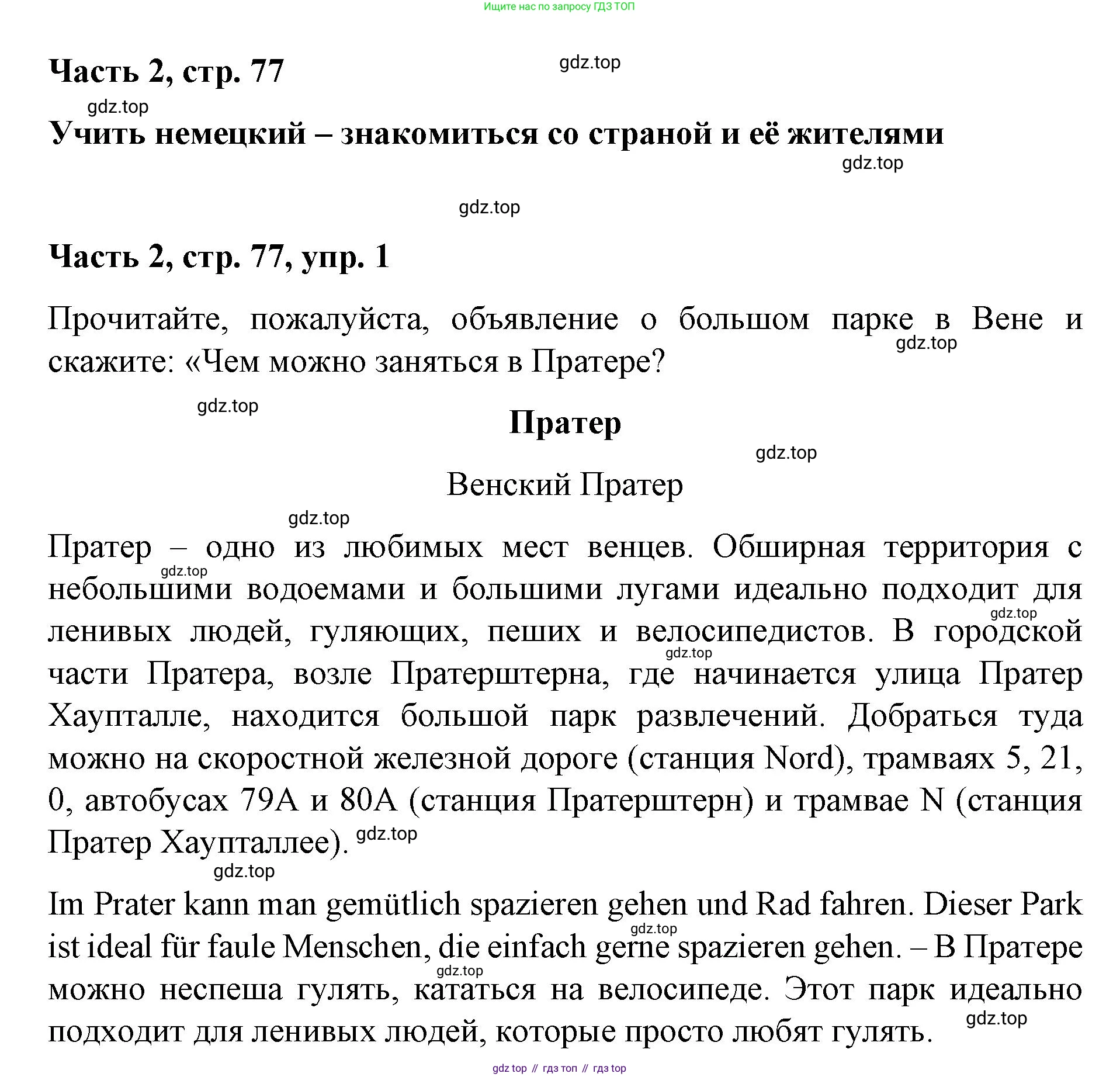 ГДЗ Немецкий язык (Deutsch), 7 класс учебник (lehrbuch), авторы: Бим Инесса Львовна (Bim I), Садомова Людмила Васильевна (Sadomova L), издательство Просвещение, Москва, 2023, оранжевого цвета, страница 77, номер 1, Решение