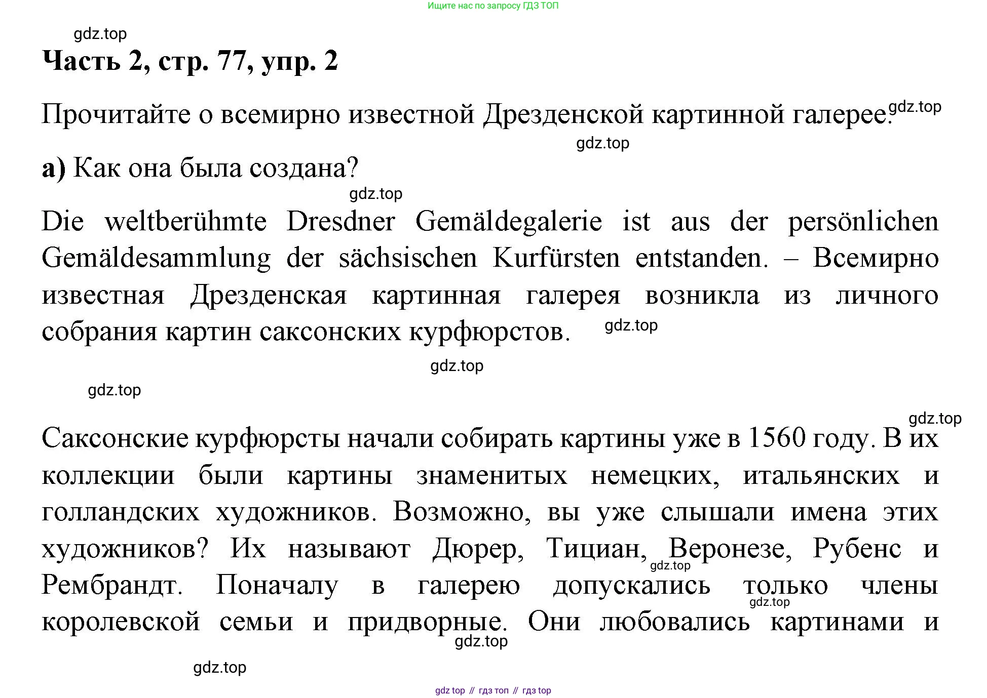 ГДЗ Немецкий язык (Deutsch), 7 класс учебник (lehrbuch), авторы: Бим Инесса Львовна (Bim I), Садомова Людмила Васильевна (Sadomova L), издательство Просвещение, Москва, 2023, оранжевого цвета, страница 77, номер 2, Решение