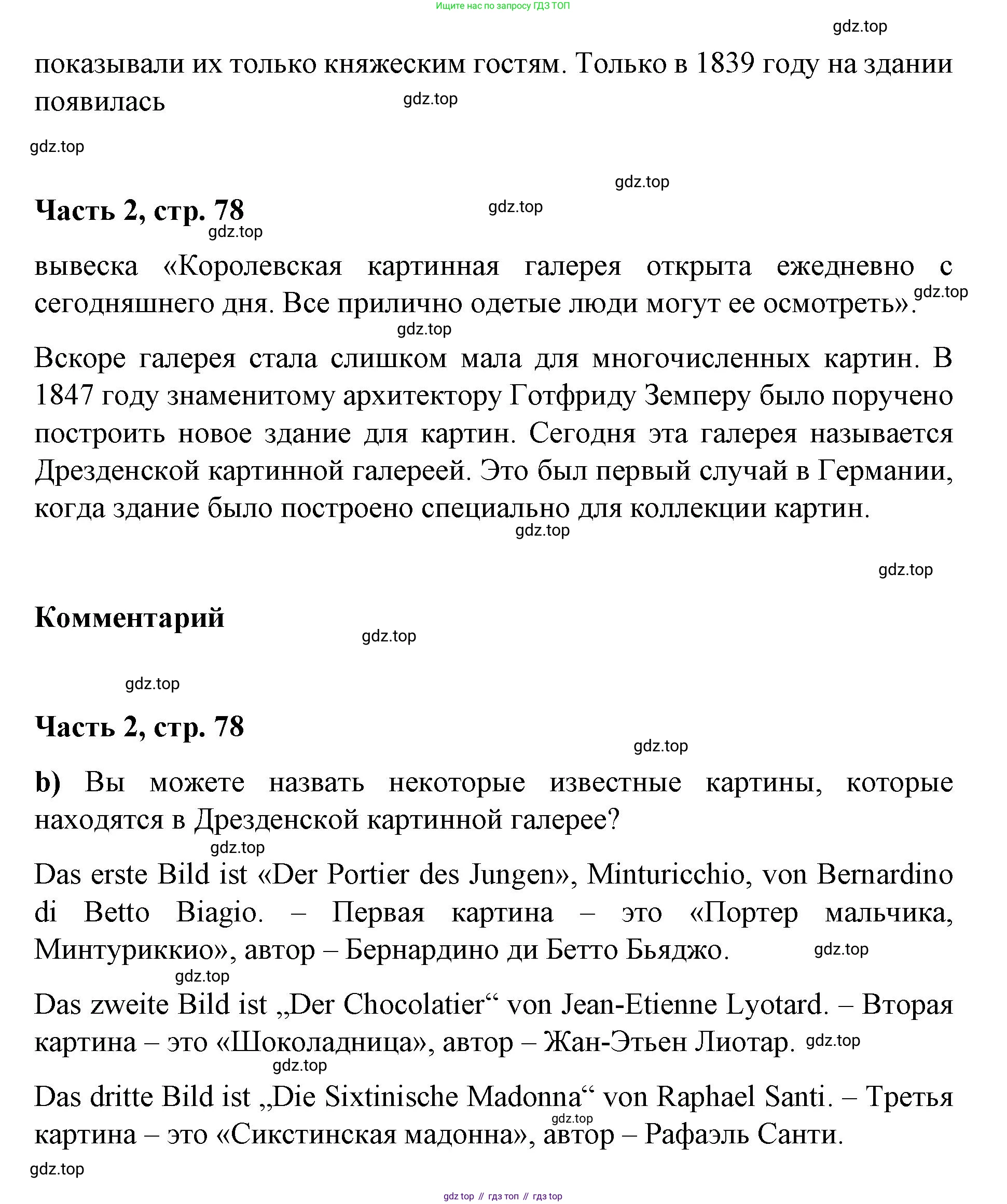 ГДЗ Немецкий язык (Deutsch), 7 класс учебник (lehrbuch), авторы: Бим Инесса Львовна (Bim I), Садомова Людмила Васильевна (Sadomova L), издательство Просвещение, Москва, 2023, оранжевого цвета, страница 77, номер 2, Решение (продолжение 2)
