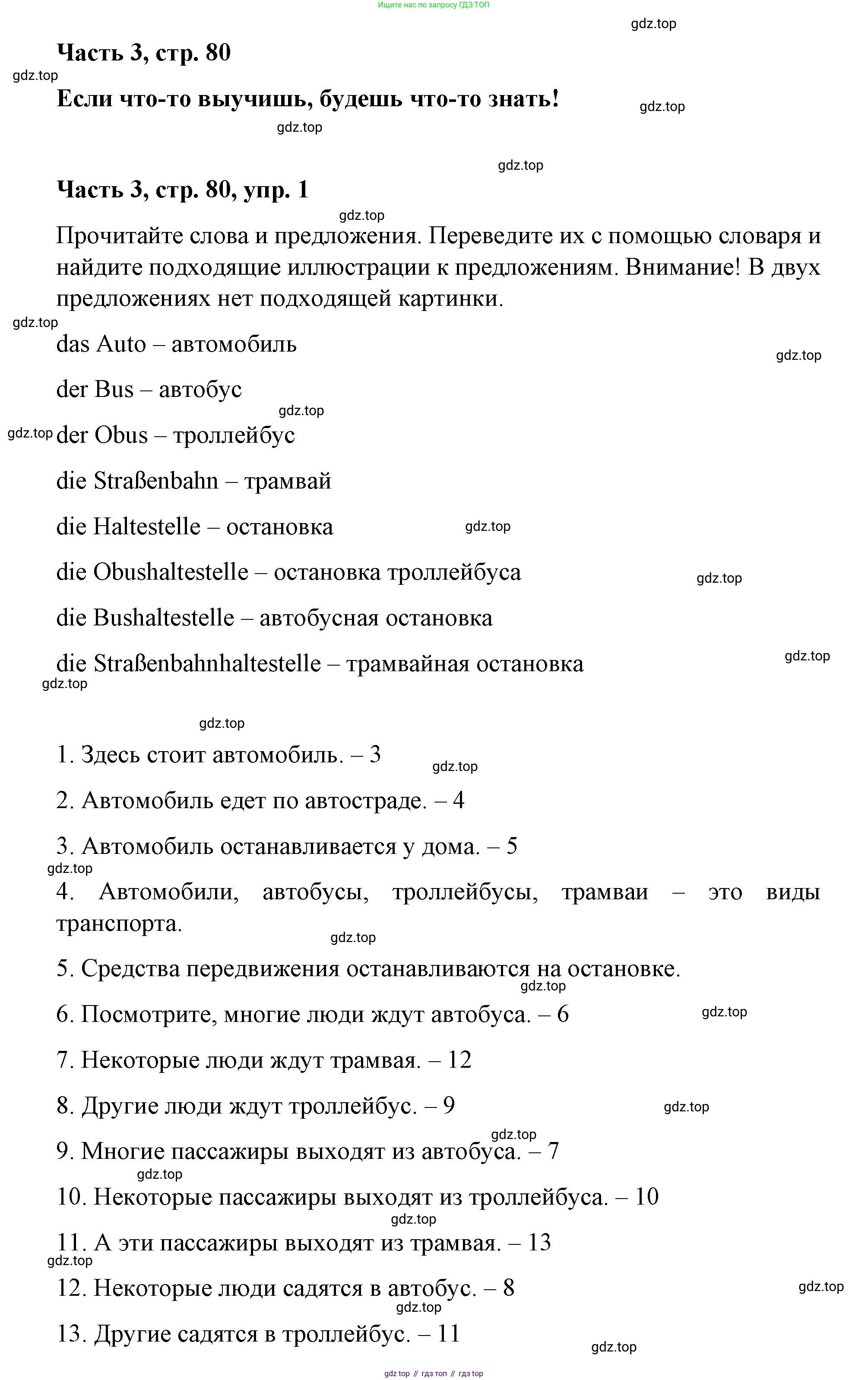 ГДЗ Немецкий язык (Deutsch), 7 класс учебник (lehrbuch), авторы: Бим Инесса Львовна (Bim I), Садомова Людмила Васильевна (Sadomova L), издательство Просвещение, Москва, 2023, оранжевого цвета, страница 80, номер 1, Решение (продолжение 2)