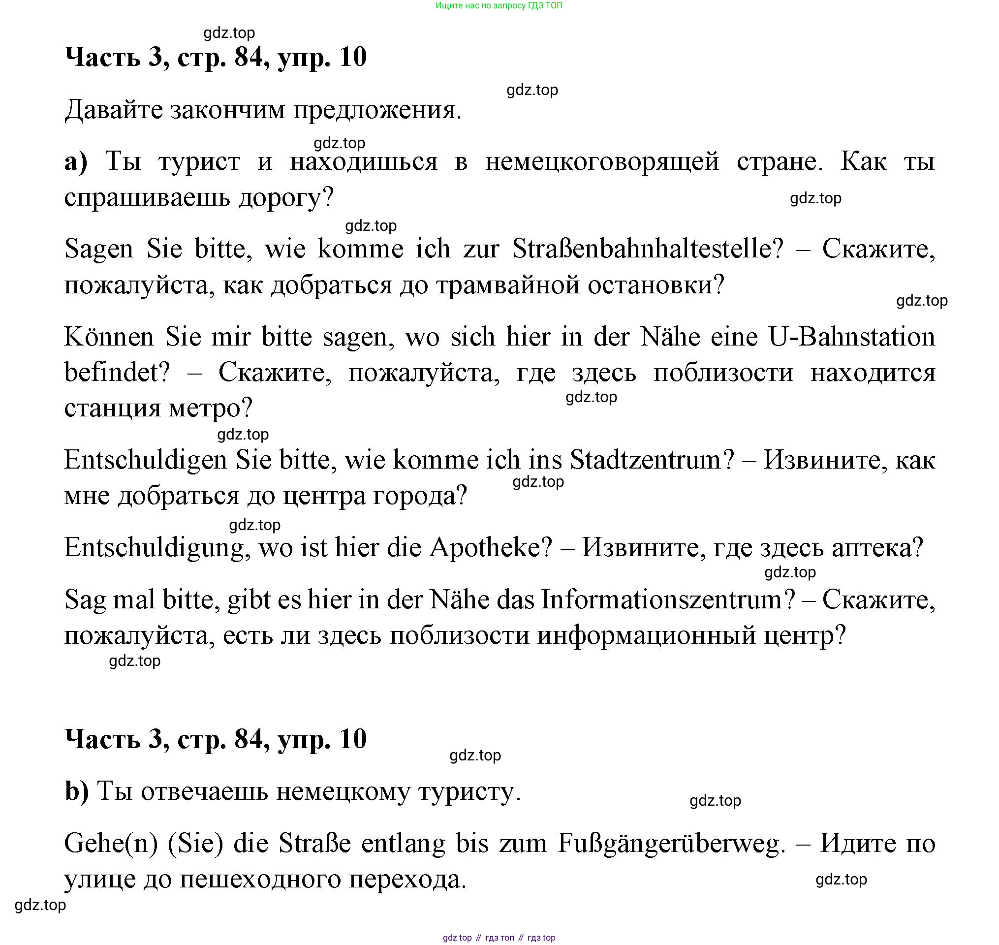 ГДЗ Немецкий язык (Deutsch), 7 класс учебник (lehrbuch), авторы: Бим Инесса Львовна (Bim I), Садомова Людмила Васильевна (Sadomova L), издательство Просвещение, Москва, 2023, оранжевого цвета, страница 84, номер 10, Решение