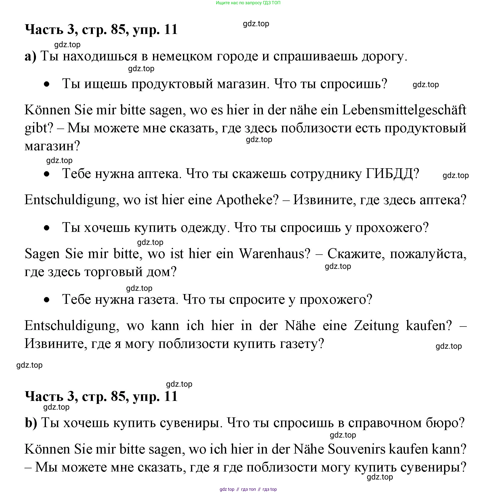 ГДЗ Немецкий язык (Deutsch), 7 класс учебник (lehrbuch), авторы: Бим Инесса Львовна (Bim I), Садомова Людмила Васильевна (Sadomova L), издательство Просвещение, Москва, 2023, оранжевого цвета, страница 85, номер 11, Решение