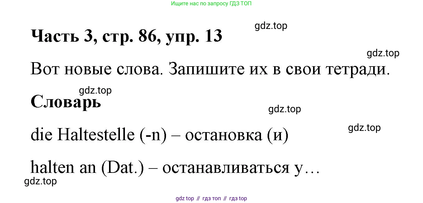 ГДЗ Немецкий язык (Deutsch), 7 класс учебник (lehrbuch), авторы: Бим Инесса Львовна (Bim I), Садомова Людмила Васильевна (Sadomova L), издательство Просвещение, Москва, 2023, оранжевого цвета, страница 86, номер 13, Решение