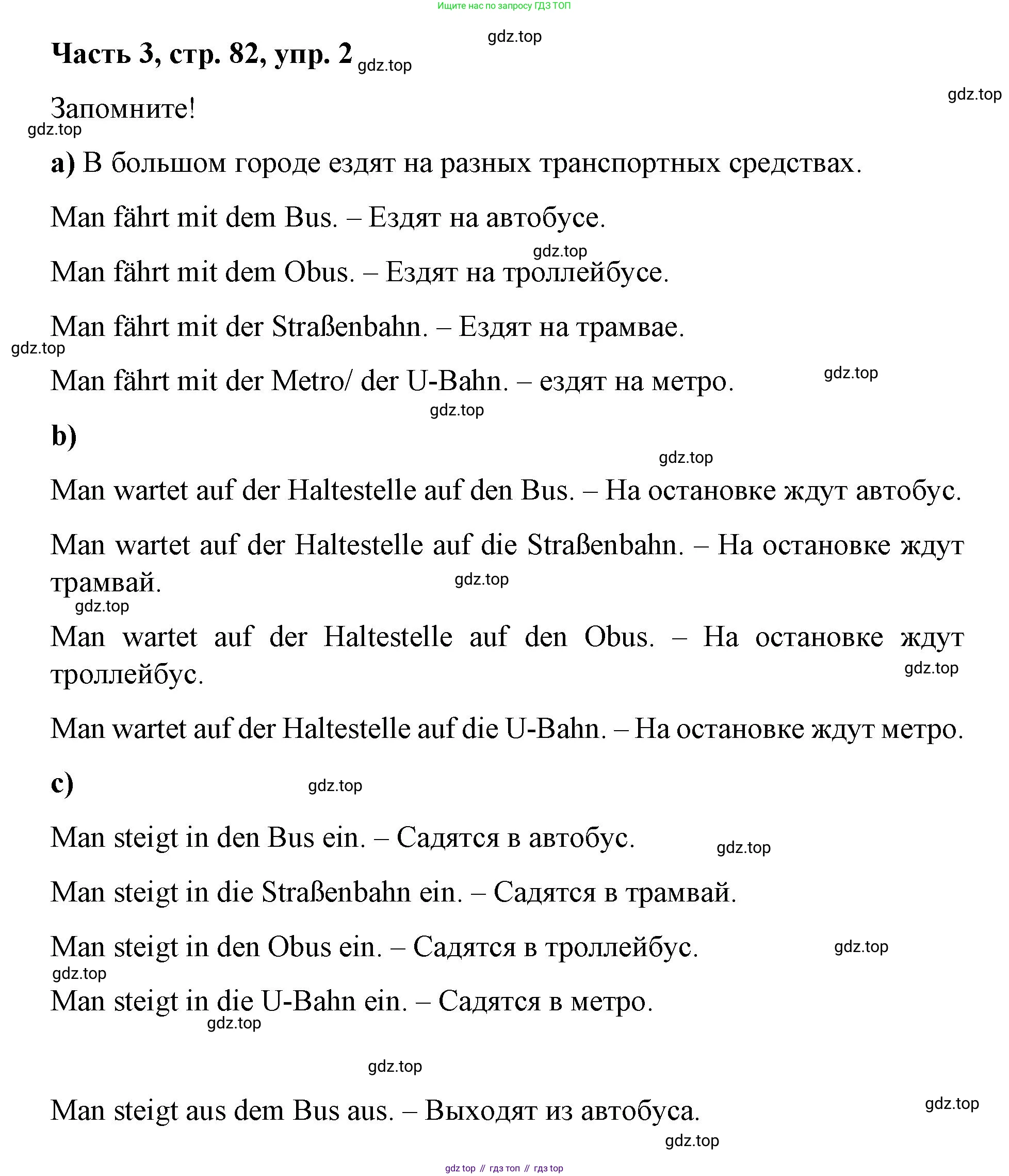 ГДЗ Немецкий язык (Deutsch), 7 класс учебник (lehrbuch), авторы: Бим Инесса Львовна (Bim I), Садомова Людмила Васильевна (Sadomova L), издательство Просвещение, Москва, 2023, оранжевого цвета, страница 82, номер 2, Решение