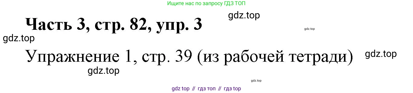 ГДЗ Немецкий язык (Deutsch), 7 класс учебник (lehrbuch), авторы: Бим Инесса Львовна (Bim I), Садомова Людмила Васильевна (Sadomova L), издательство Просвещение, Москва, 2023, оранжевого цвета, страница 82, номер 3, Решение