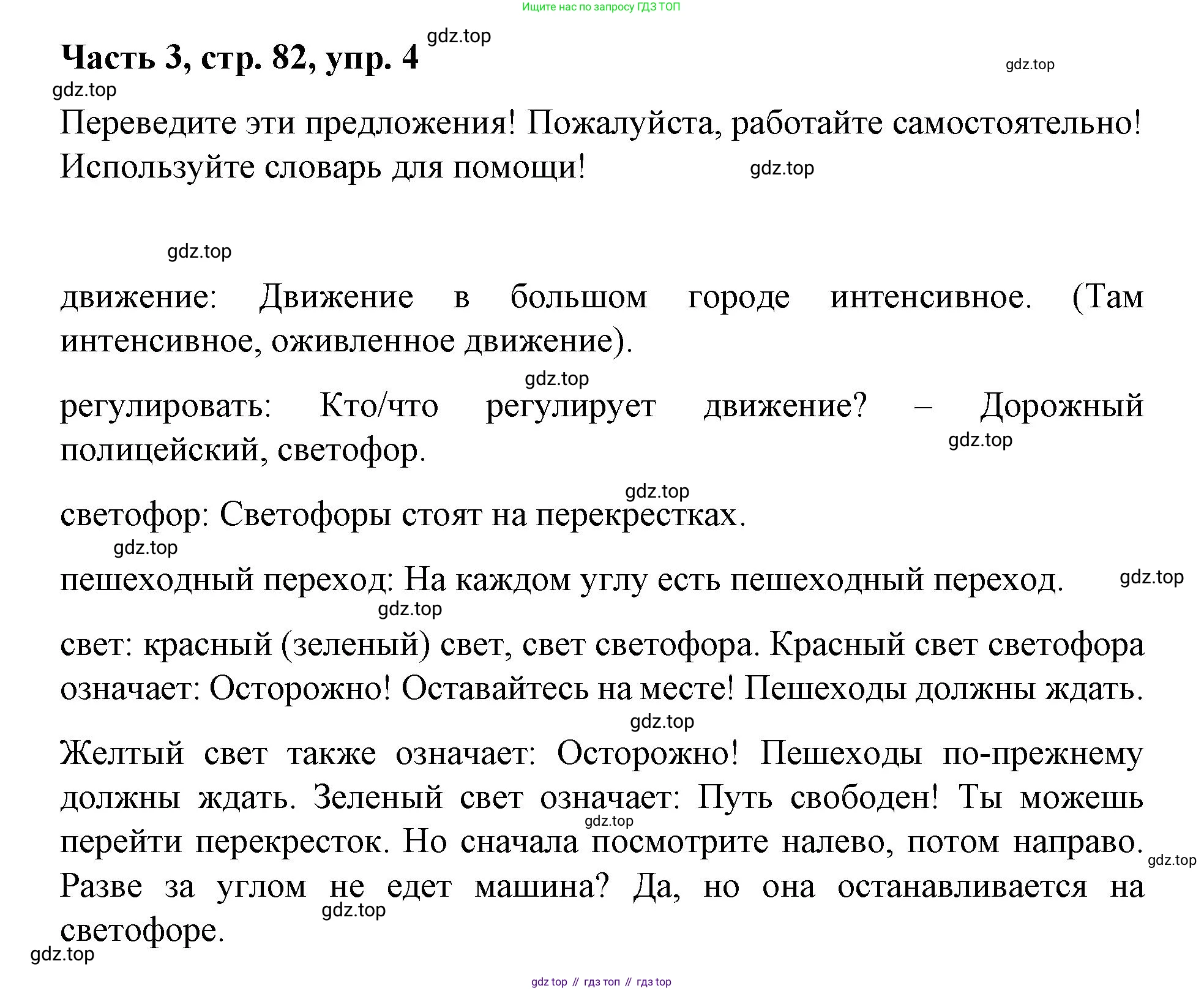 ГДЗ Немецкий язык (Deutsch), 7 класс учебник (lehrbuch), авторы: Бим Инесса Львовна (Bim I), Садомова Людмила Васильевна (Sadomova L), издательство Просвещение, Москва, 2023, оранжевого цвета, страница 82, номер 4, Решение