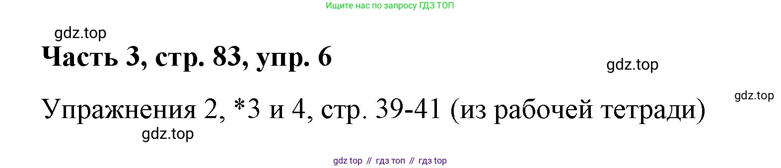 ГДЗ Немецкий язык (Deutsch), 7 класс учебник (lehrbuch), авторы: Бим Инесса Львовна (Bim I), Садомова Людмила Васильевна (Sadomova L), издательство Просвещение, Москва, 2023, оранжевого цвета, страница 83, номер 6, Решение