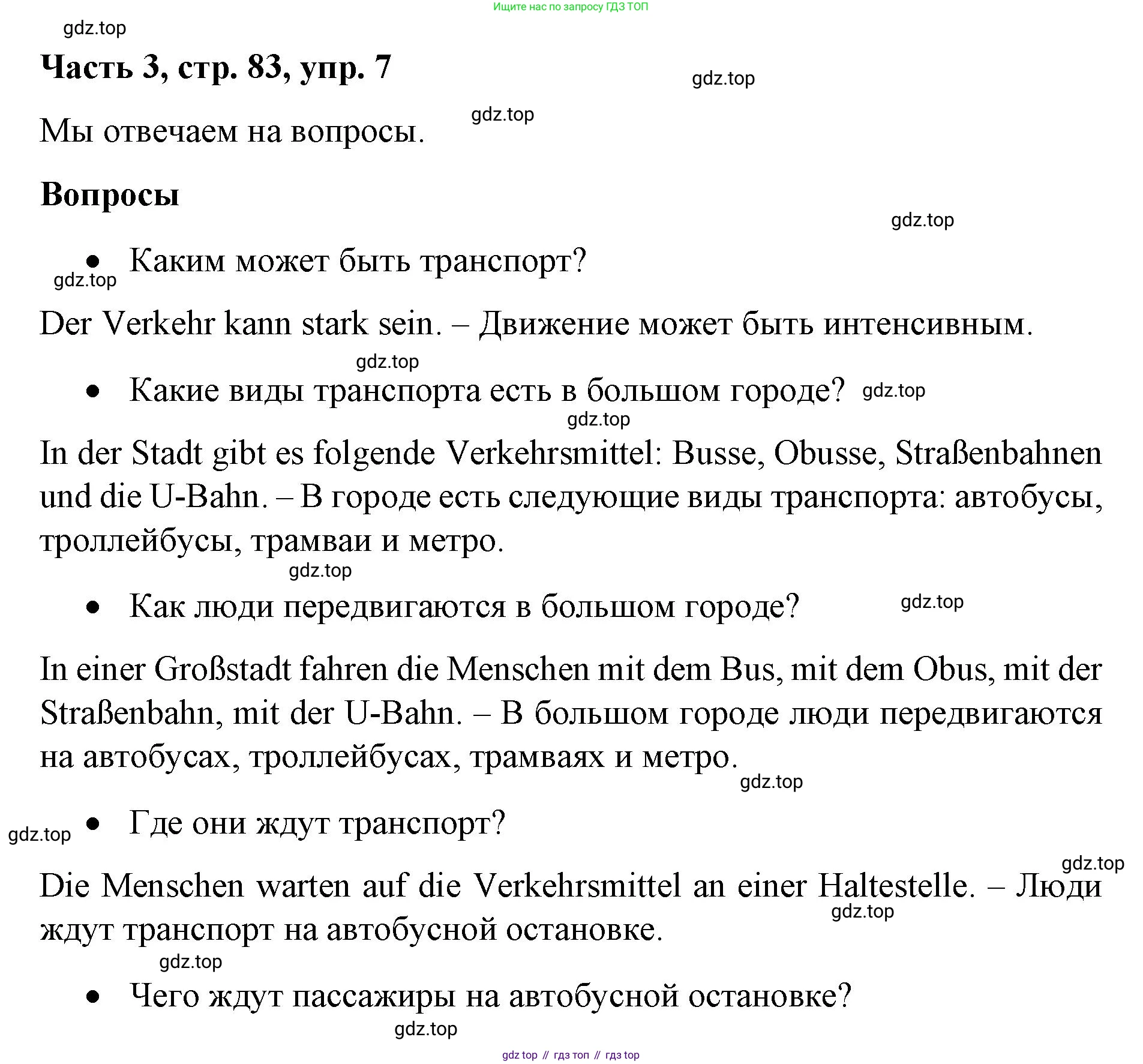 ГДЗ Немецкий язык (Deutsch), 7 класс учебник (lehrbuch), авторы: Бим Инесса Львовна (Bim I), Садомова Людмила Васильевна (Sadomova L), издательство Просвещение, Москва, 2023, оранжевого цвета, страница 83, номер 7, Решение