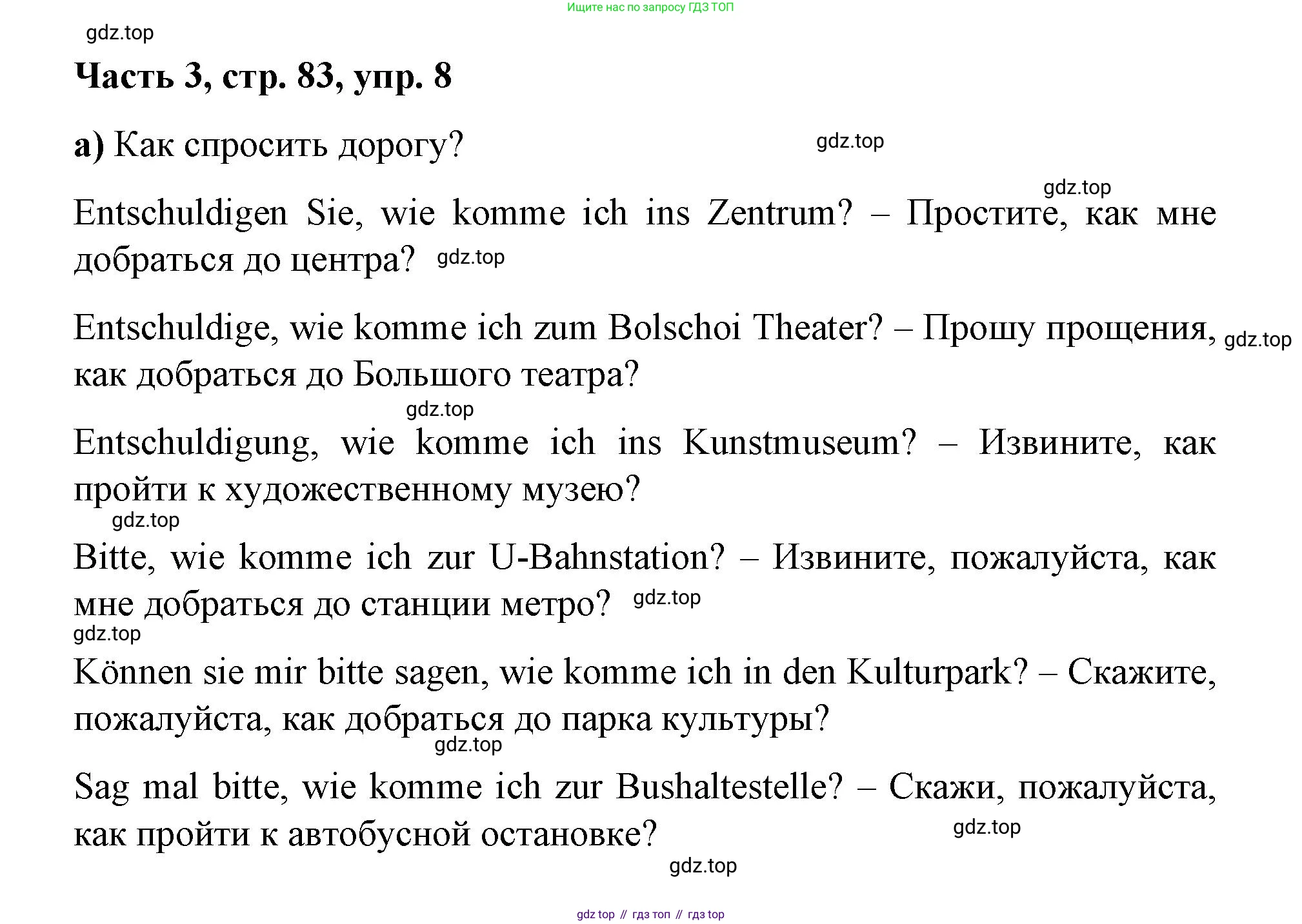 ГДЗ Немецкий язык (Deutsch), 7 класс учебник (lehrbuch), авторы: Бим Инесса Львовна (Bim I), Садомова Людмила Васильевна (Sadomova L), издательство Просвещение, Москва, 2023, оранжевого цвета, страница 83, номер 8, Решение