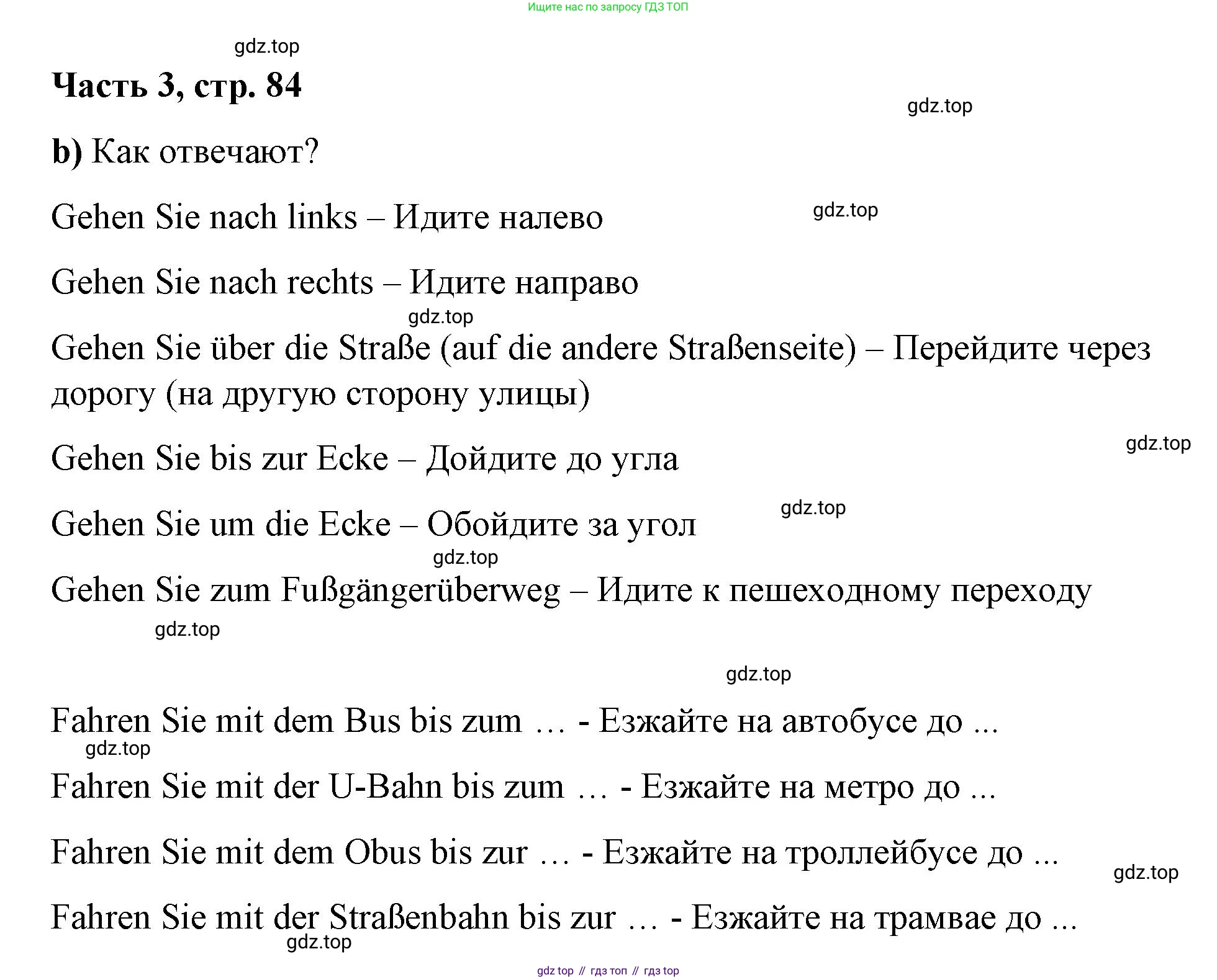 ГДЗ Немецкий язык (Deutsch), 7 класс учебник (lehrbuch), авторы: Бим Инесса Львовна (Bim I), Садомова Людмила Васильевна (Sadomova L), издательство Просвещение, Москва, 2023, оранжевого цвета, страница 83, номер 8, Решение (продолжение 2)