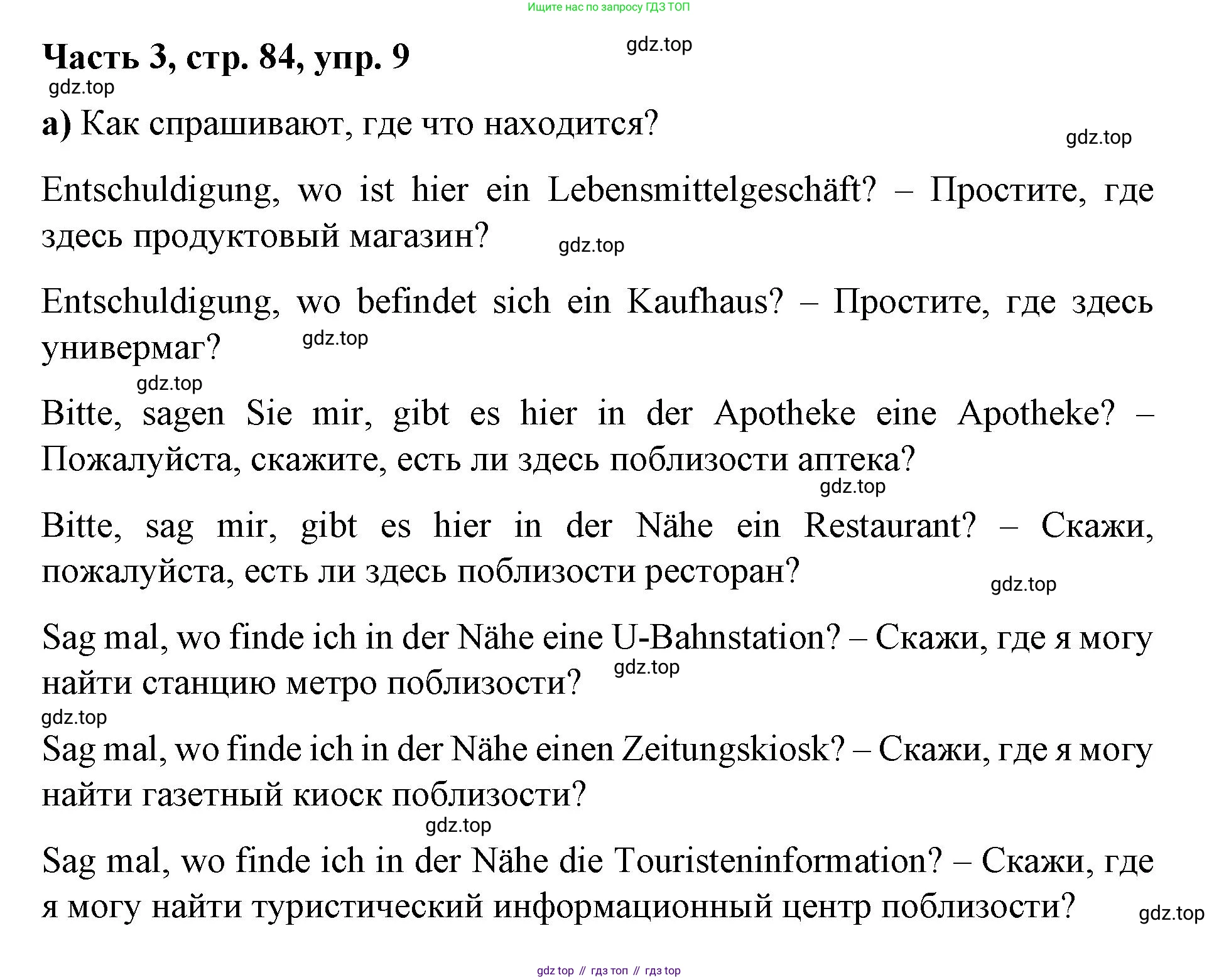 ГДЗ Немецкий язык (Deutsch), 7 класс учебник (lehrbuch), авторы: Бим Инесса Львовна (Bim I), Садомова Людмила Васильевна (Sadomova L), издательство Просвещение, Москва, 2023, оранжевого цвета, страница 84, номер 9, Решение