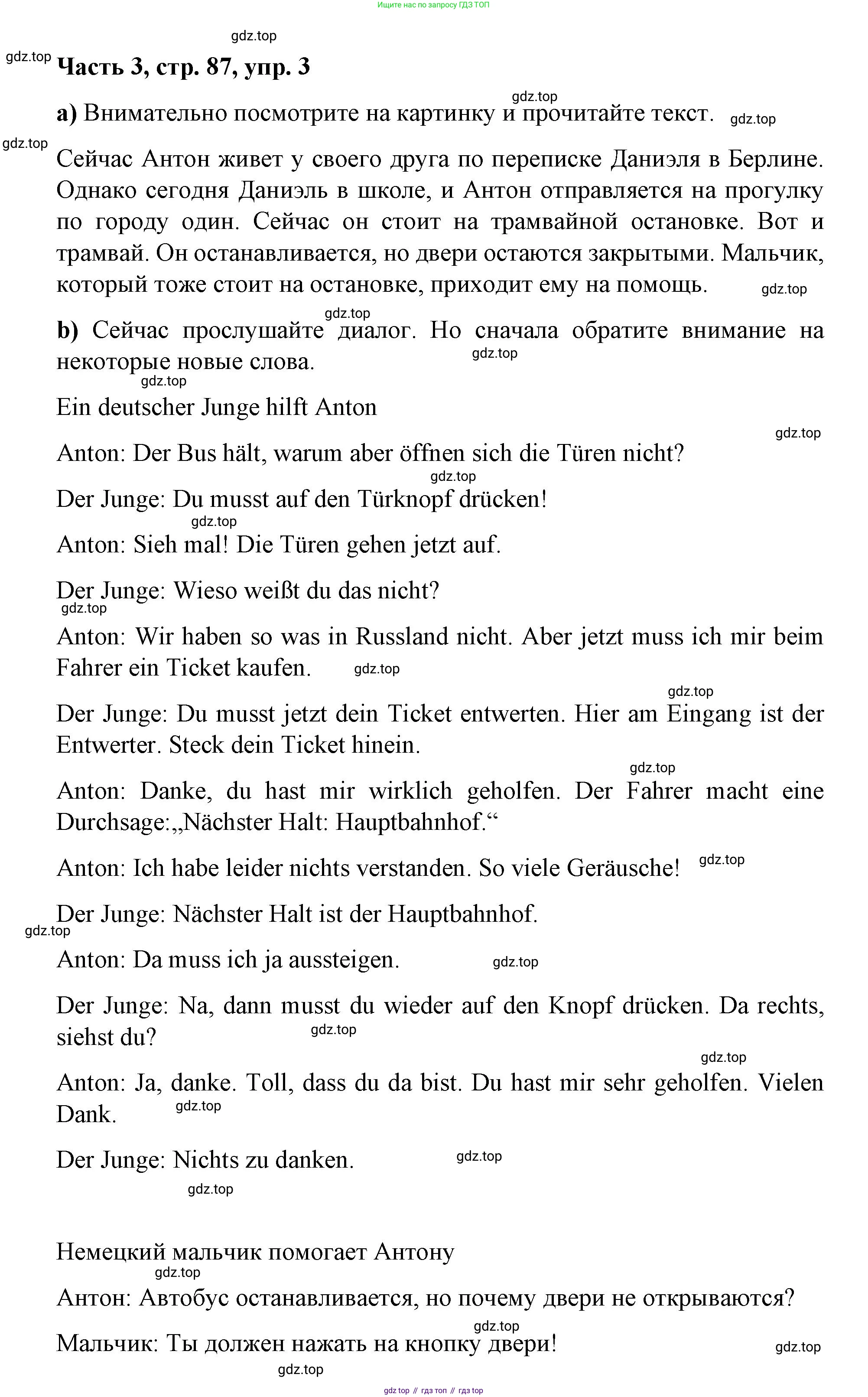 ГДЗ Немецкий язык (Deutsch), 7 класс учебник (lehrbuch), авторы: Бим Инесса Львовна (Bim I), Садомова Людмила Васильевна (Sadomova L), издательство Просвещение, Москва, 2023, оранжевого цвета, страница 87, номер 3, Решение