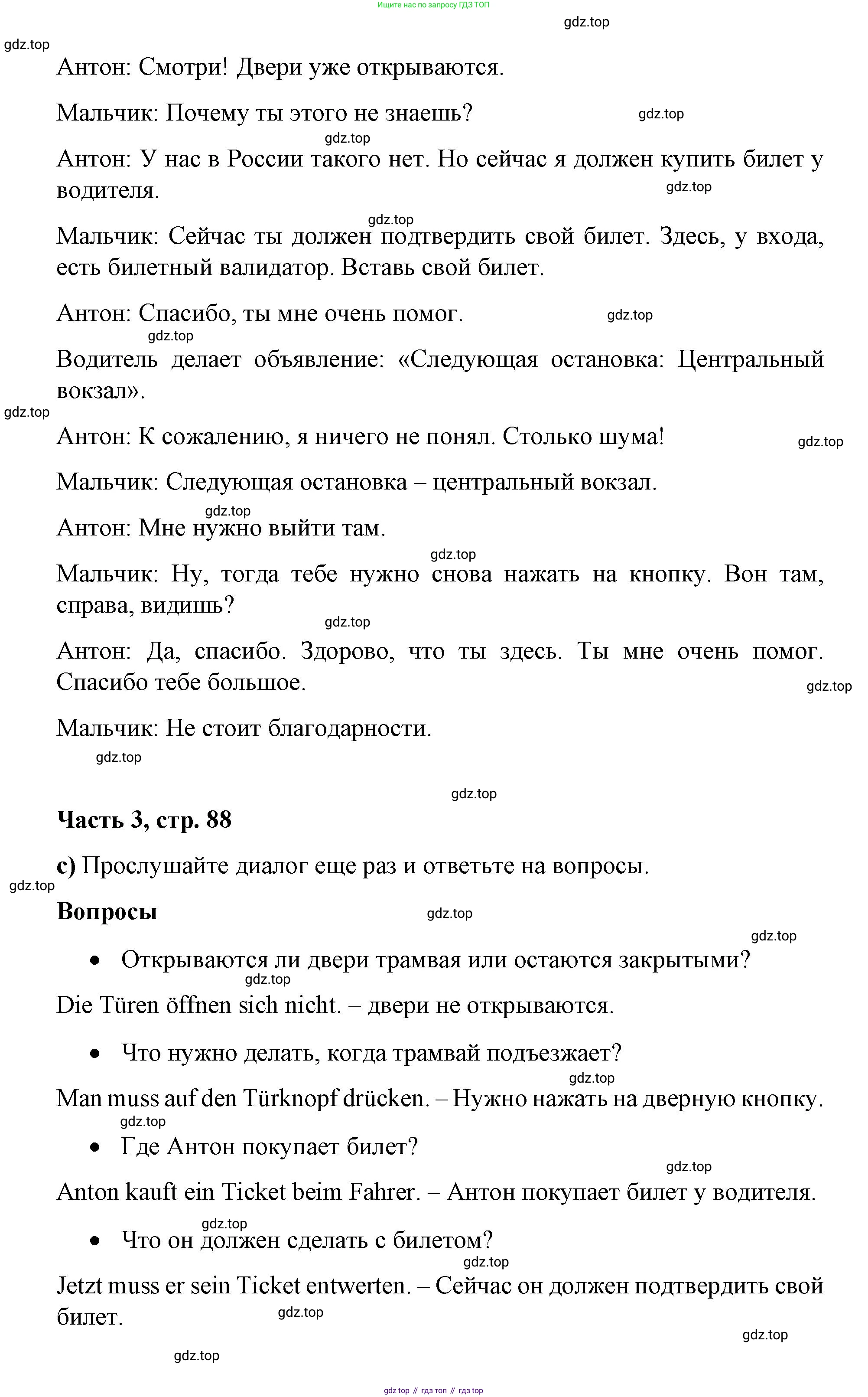 ГДЗ Немецкий язык (Deutsch), 7 класс учебник (lehrbuch), авторы: Бим Инесса Львовна (Bim I), Садомова Людмила Васильевна (Sadomova L), издательство Просвещение, Москва, 2023, оранжевого цвета, страница 87, номер 3, Решение (продолжение 2)