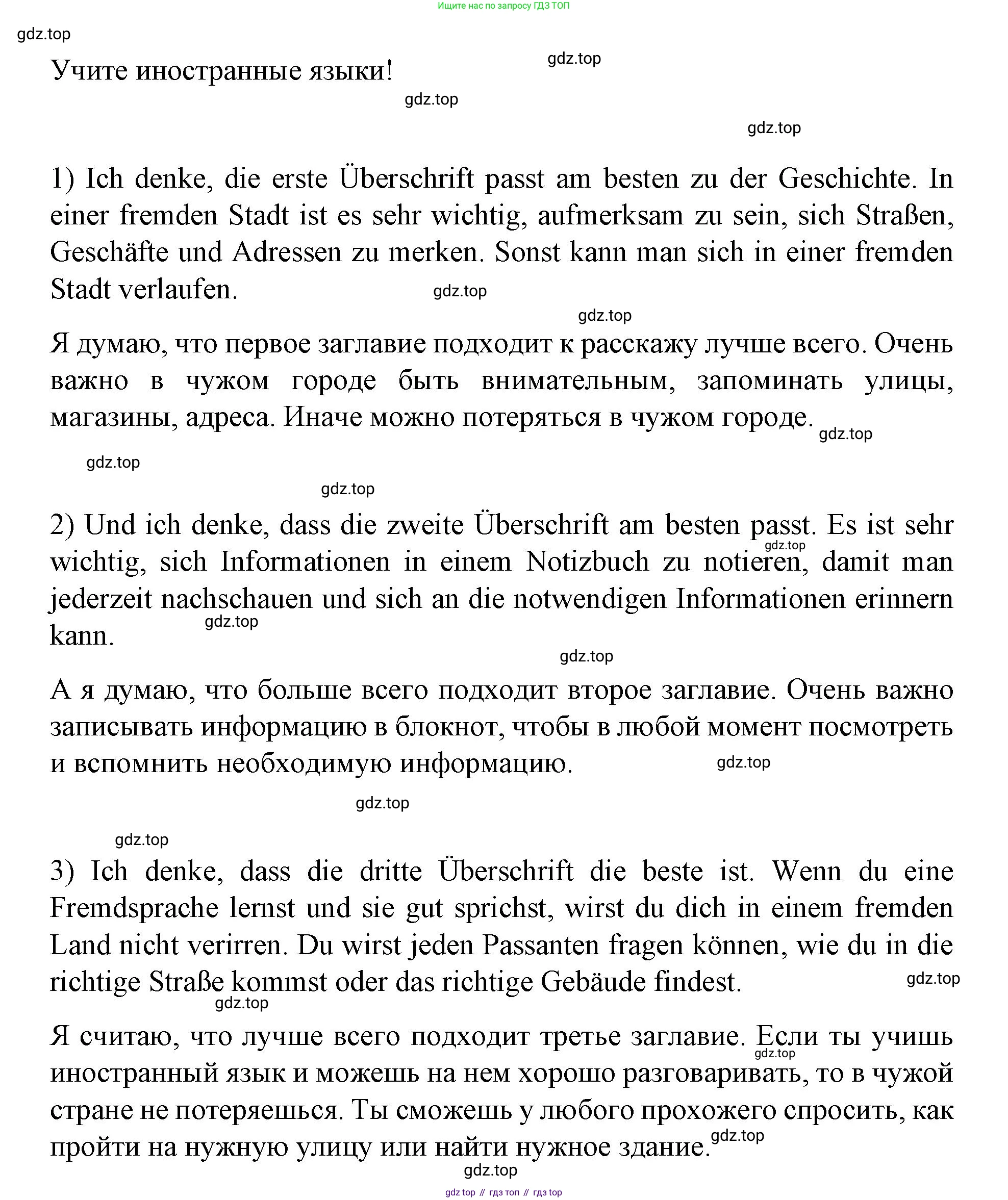 ГДЗ Немецкий язык (Deutsch), 7 класс учебник (lehrbuch), авторы: Бим Инесса Львовна (Bim I), Садомова Людмила Васильевна (Sadomova L), издательство Просвещение, Москва, 2023, оранжевого цвета, страница 88, номер 5, Решение (продолжение 3)