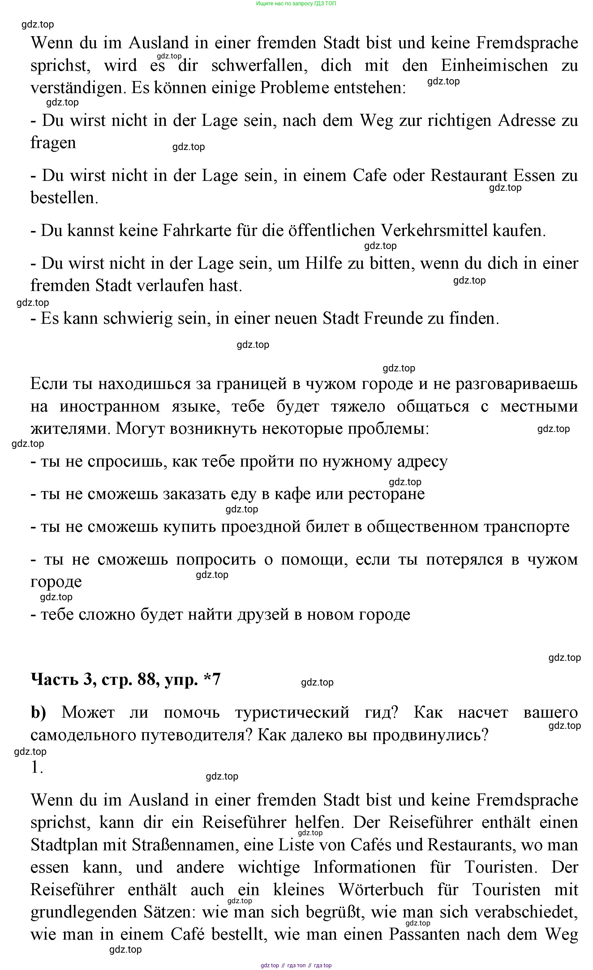 ГДЗ Немецкий язык (Deutsch), 7 класс учебник (lehrbuch), авторы: Бим Инесса Львовна (Bim I), Садомова Людмила Васильевна (Sadomova L), издательство Просвещение, Москва, 2023, оранжевого цвета, страница 88, номер 7, Решение (продолжение 2)