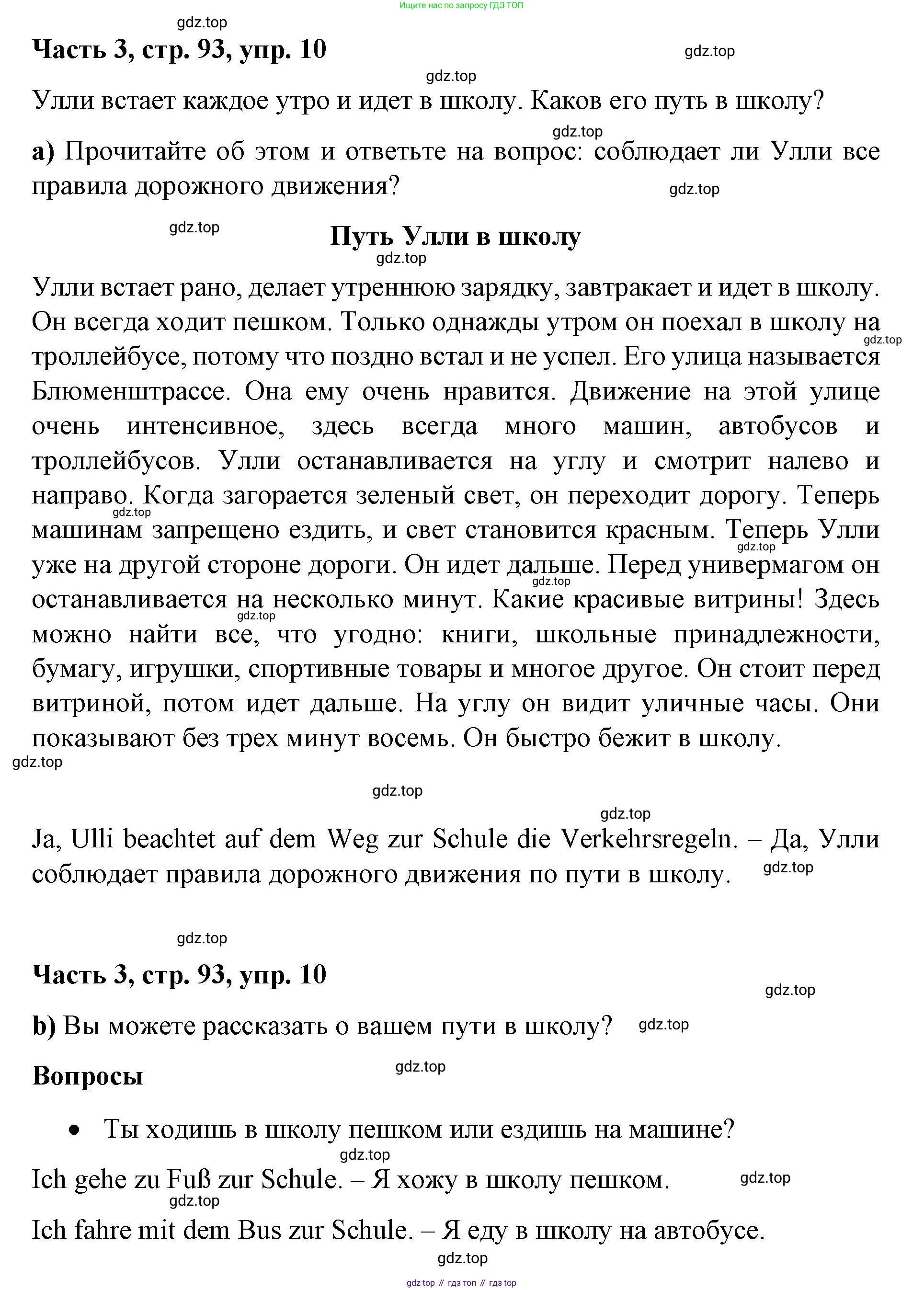 ГДЗ Немецкий язык (Deutsch), 7 класс учебник (lehrbuch), авторы: Бим Инесса Львовна (Bim I), Садомова Людмила Васильевна (Sadomova L), издательство Просвещение, Москва, 2023, оранжевого цвета, страница 93, номер 10, Решение
