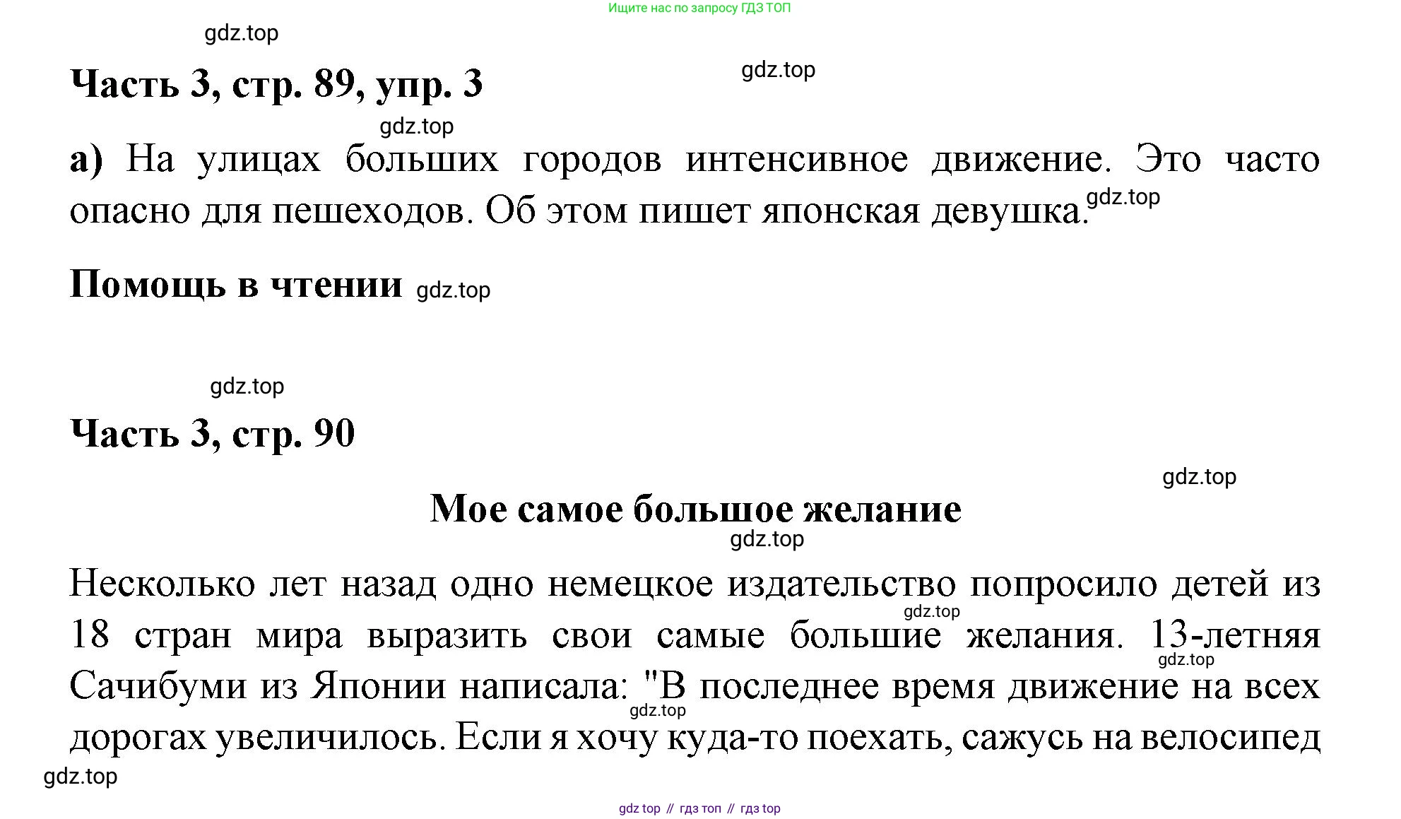 ГДЗ Немецкий язык (Deutsch), 7 класс учебник (lehrbuch), авторы: Бим Инесса Львовна (Bim I), Садомова Людмила Васильевна (Sadomova L), издательство Просвещение, Москва, 2023, оранжевого цвета, страница 89, номер 3, Решение