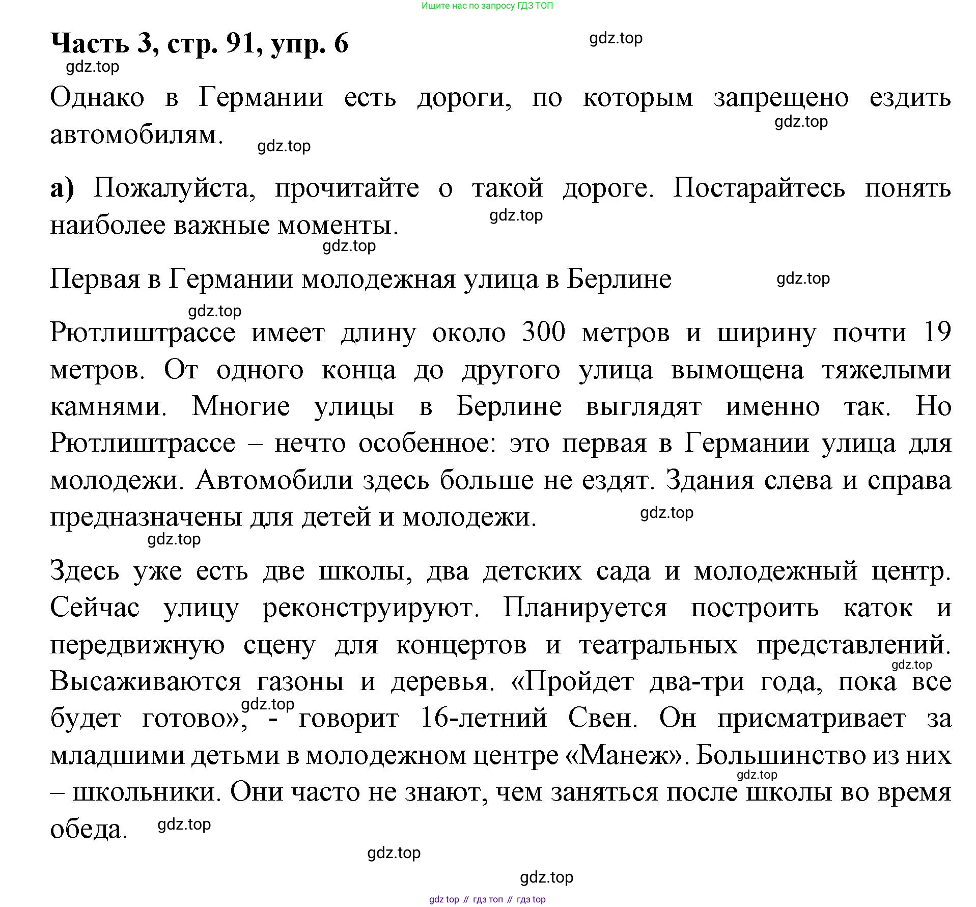 ГДЗ Немецкий язык (Deutsch), 7 класс учебник (lehrbuch), авторы: Бим Инесса Львовна (Bim I), Садомова Людмила Васильевна (Sadomova L), издательство Просвещение, Москва, 2023, оранжевого цвета, страница 91, номер 6, Решение