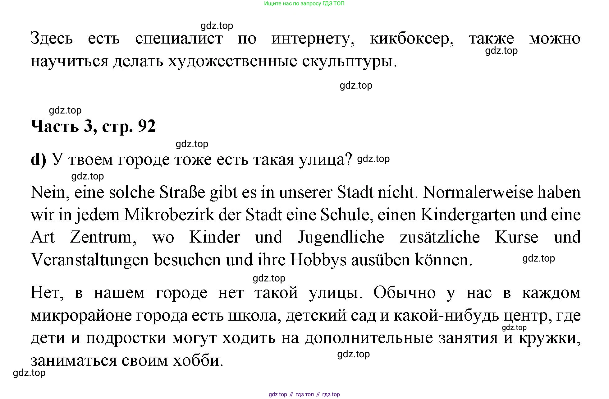 ГДЗ Немецкий язык (Deutsch), 7 класс учебник (lehrbuch), авторы: Бим Инесса Львовна (Bim I), Садомова Людмила Васильевна (Sadomova L), издательство Просвещение, Москва, 2023, оранжевого цвета, страница 91, номер 6, Решение (продолжение 3)