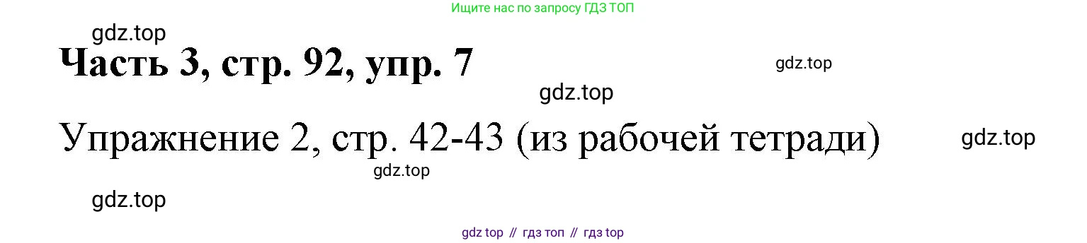 ГДЗ Немецкий язык (Deutsch), 7 класс учебник (lehrbuch), авторы: Бим Инесса Львовна (Bim I), Садомова Людмила Васильевна (Sadomova L), издательство Просвещение, Москва, 2023, оранжевого цвета, страница 92, номер 7, Решение