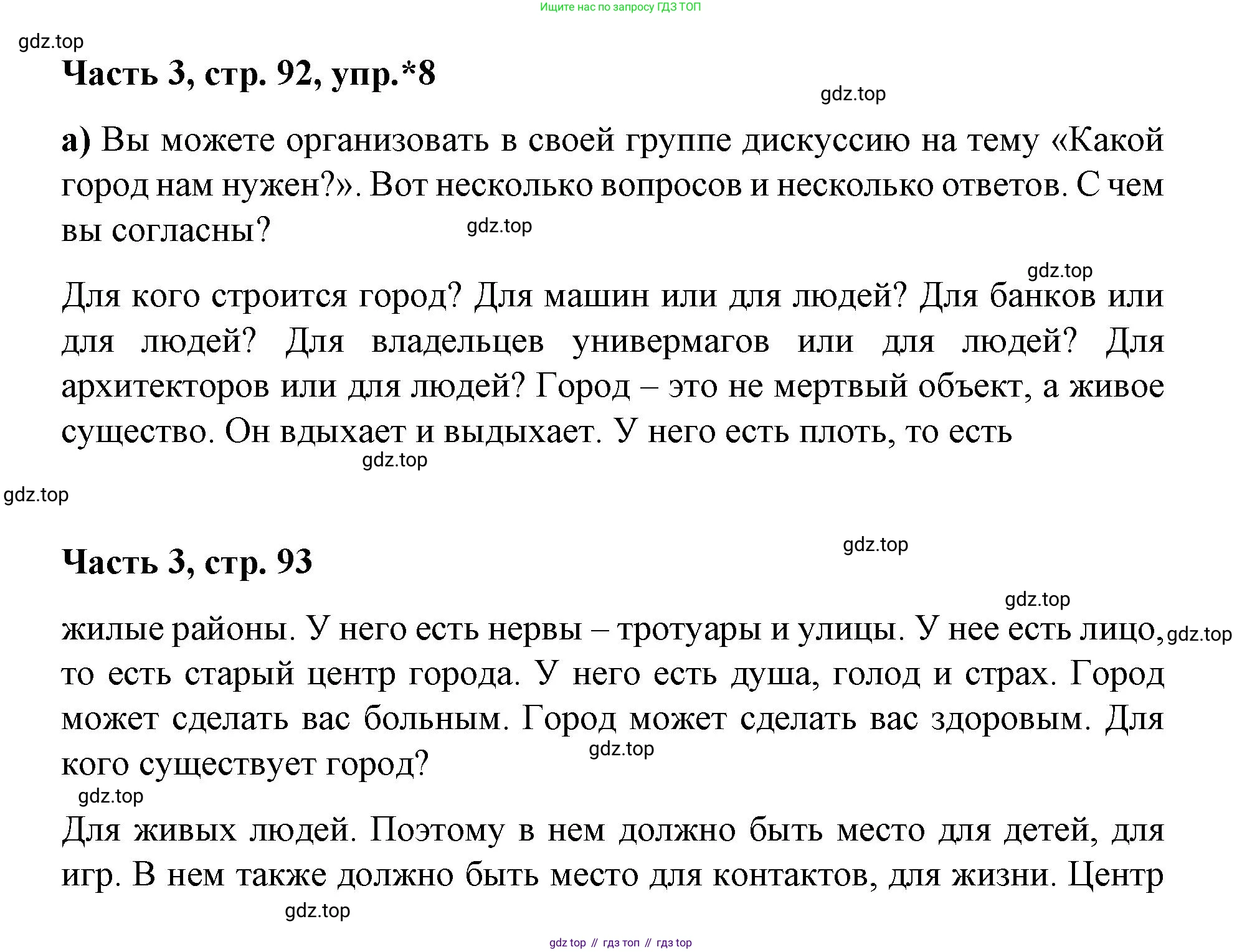 ГДЗ Немецкий язык (Deutsch), 7 класс учебник (lehrbuch), авторы: Бим Инесса Львовна (Bim I), Садомова Людмила Васильевна (Sadomova L), издательство Просвещение, Москва, 2023, оранжевого цвета, страница 92, номер 8, Решение