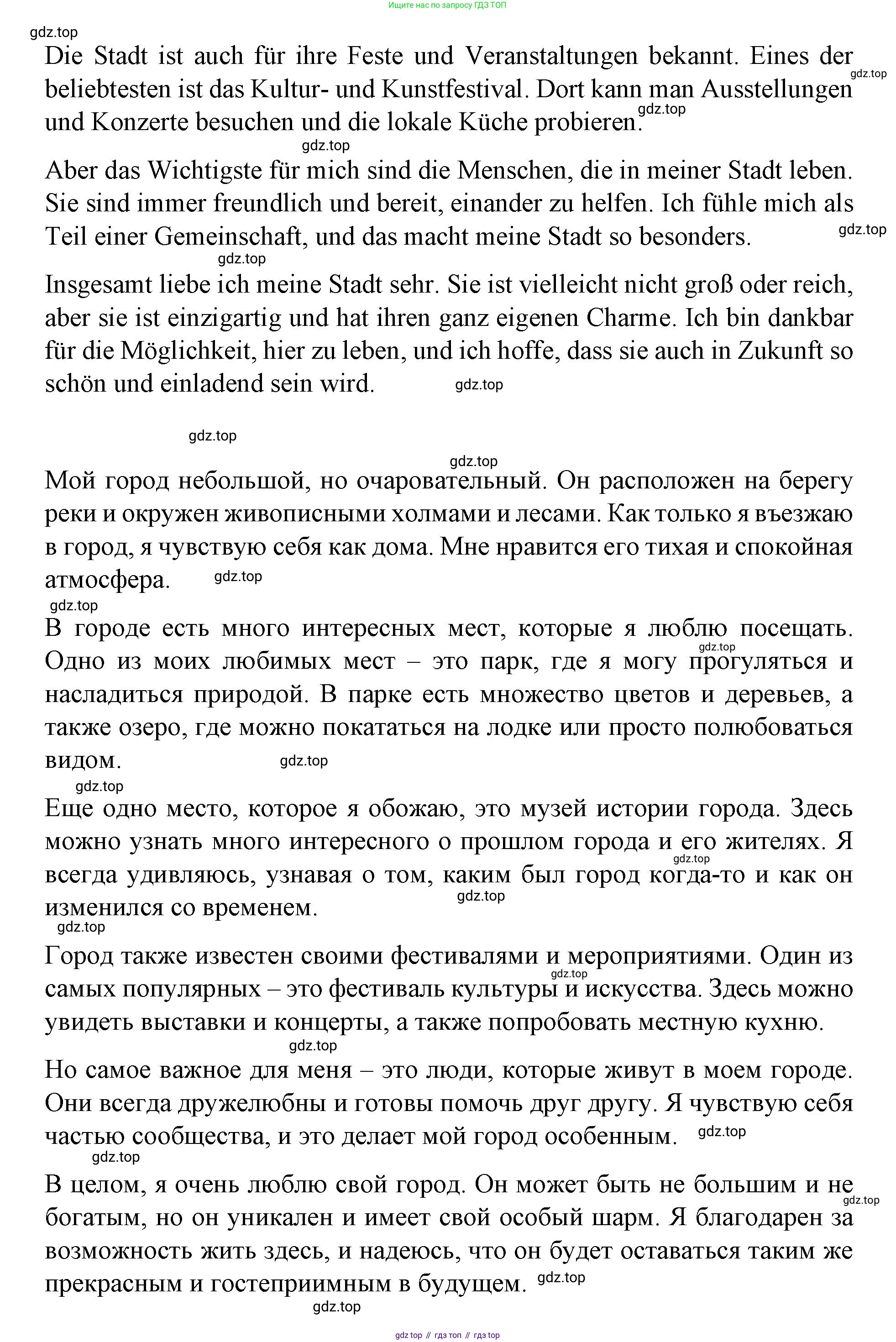 ГДЗ Немецкий язык (Deutsch), 7 класс учебник (lehrbuch), авторы: Бим Инесса Львовна (Bim I), Садомова Людмила Васильевна (Sadomova L), издательство Просвещение, Москва, 2023, оранжевого цвета, страница 92, номер 8, Решение (продолжение 3)