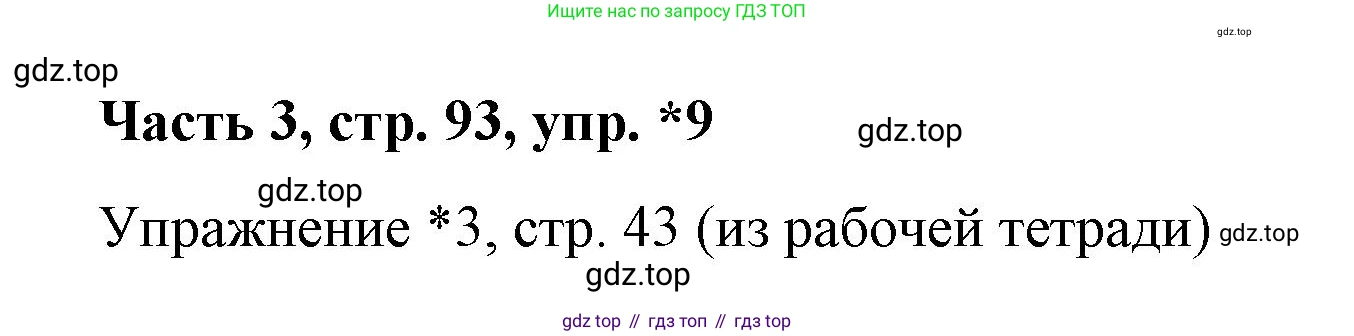 ГДЗ Немецкий язык (Deutsch), 7 класс учебник (lehrbuch), авторы: Бим Инесса Львовна (Bim I), Садомова Людмила Васильевна (Sadomova L), издательство Просвещение, Москва, 2023, оранжевого цвета, страница 93, номер 9, Решение