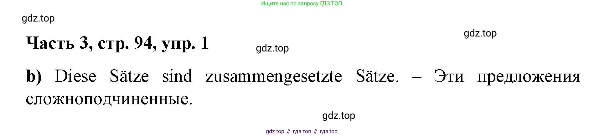 ГДЗ Немецкий язык (Deutsch), 7 класс учебник (lehrbuch), авторы: Бим Инесса Львовна (Bim I), Садомова Людмила Васильевна (Sadomova L), издательство Просвещение, Москва, 2023, оранжевого цвета, страница 94, номер 1, Решение (продолжение 2)