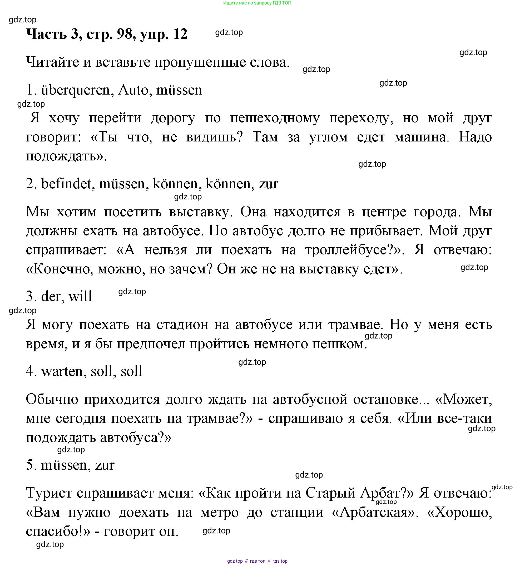 ГДЗ Немецкий язык (Deutsch), 7 класс учебник (lehrbuch), авторы: Бим Инесса Львовна (Bim I), Садомова Людмила Васильевна (Sadomova L), издательство Просвещение, Москва, 2023, оранжевого цвета, страница 98, номер 12, Решение