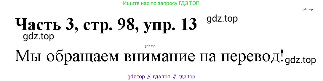 ГДЗ Немецкий язык (Deutsch), 7 класс учебник (lehrbuch), авторы: Бим Инесса Львовна (Bim I), Садомова Людмила Васильевна (Sadomova L), издательство Просвещение, Москва, 2023, оранжевого цвета, страница 98, номер 13, Решение