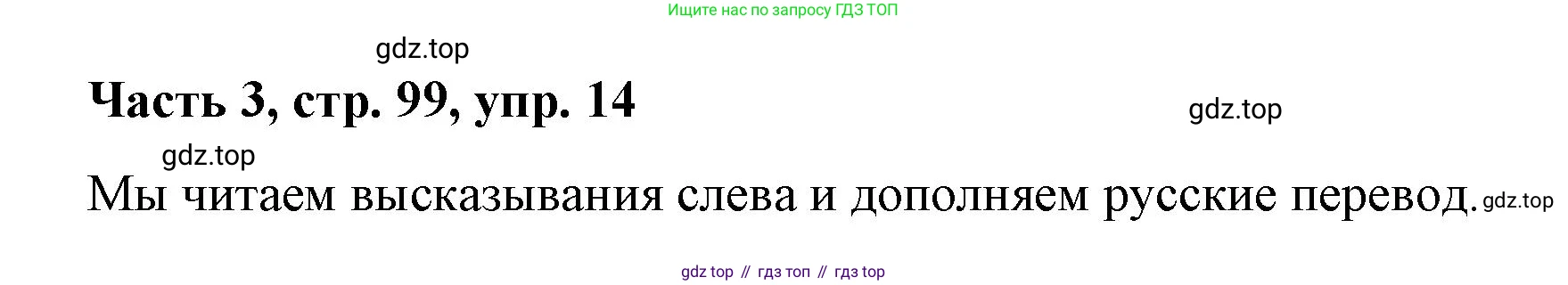 ГДЗ Немецкий язык (Deutsch), 7 класс учебник (lehrbuch), авторы: Бим Инесса Львовна (Bim I), Садомова Людмила Васильевна (Sadomova L), издательство Просвещение, Москва, 2023, оранжевого цвета, страница 99, номер 14, Решение