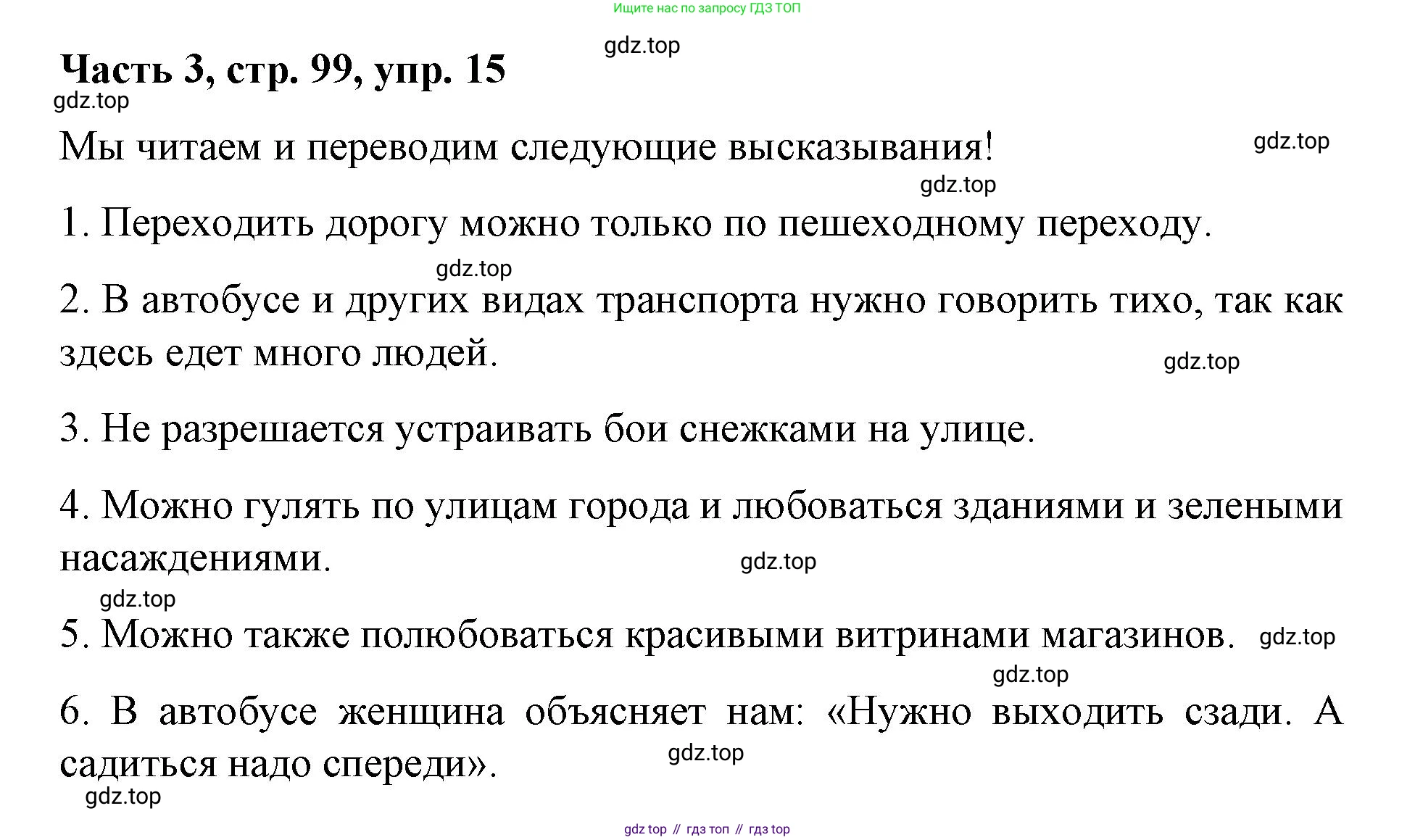 ГДЗ Немецкий язык (Deutsch), 7 класс учебник (lehrbuch), авторы: Бим Инесса Львовна (Bim I), Садомова Людмила Васильевна (Sadomova L), издательство Просвещение, Москва, 2023, оранжевого цвета, страница 99, номер 15, Решение