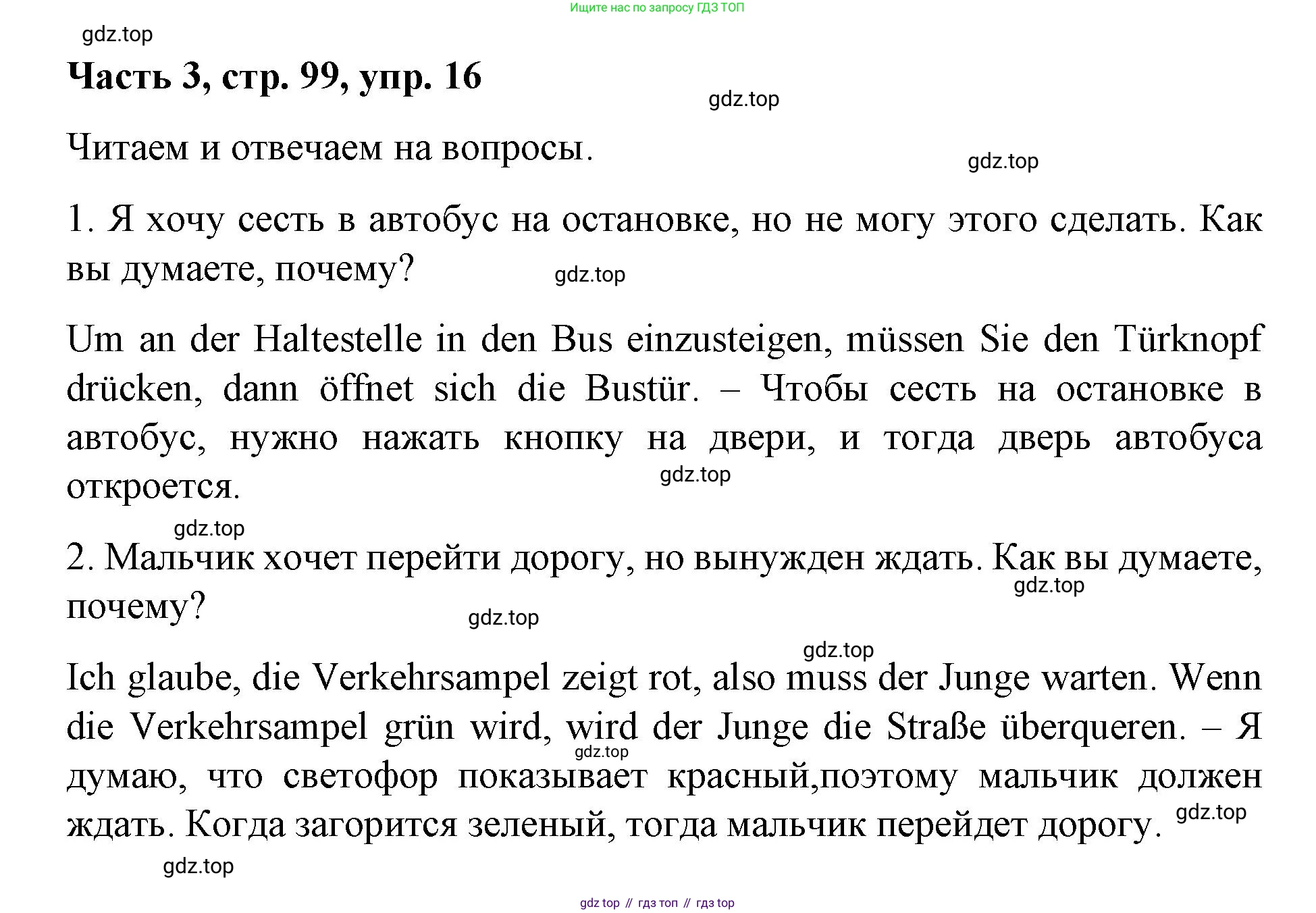 ГДЗ Немецкий язык (Deutsch), 7 класс учебник (lehrbuch), авторы: Бим Инесса Львовна (Bim I), Садомова Людмила Васильевна (Sadomova L), издательство Просвещение, Москва, 2023, оранжевого цвета, страница 99, номер 16, Решение