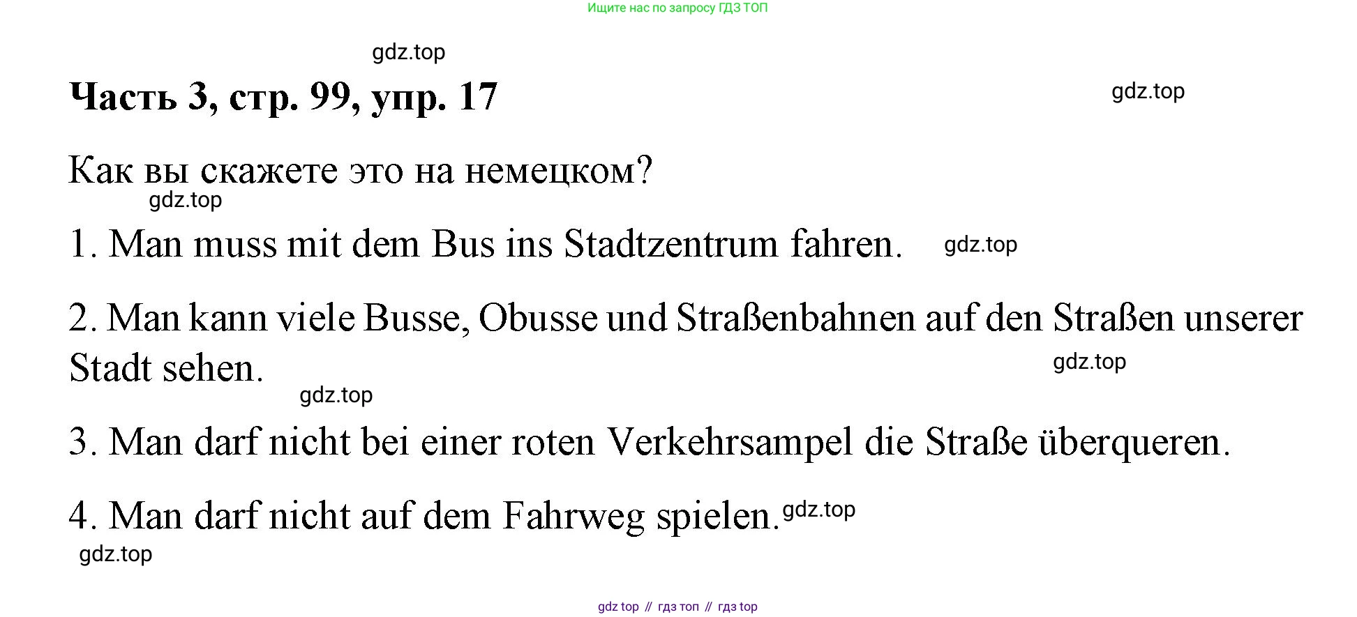 ГДЗ Немецкий язык (Deutsch), 7 класс учебник (lehrbuch), авторы: Бим Инесса Львовна (Bim I), Садомова Людмила Васильевна (Sadomova L), издательство Просвещение, Москва, 2023, оранжевого цвета, страница 99, номер 17, Решение