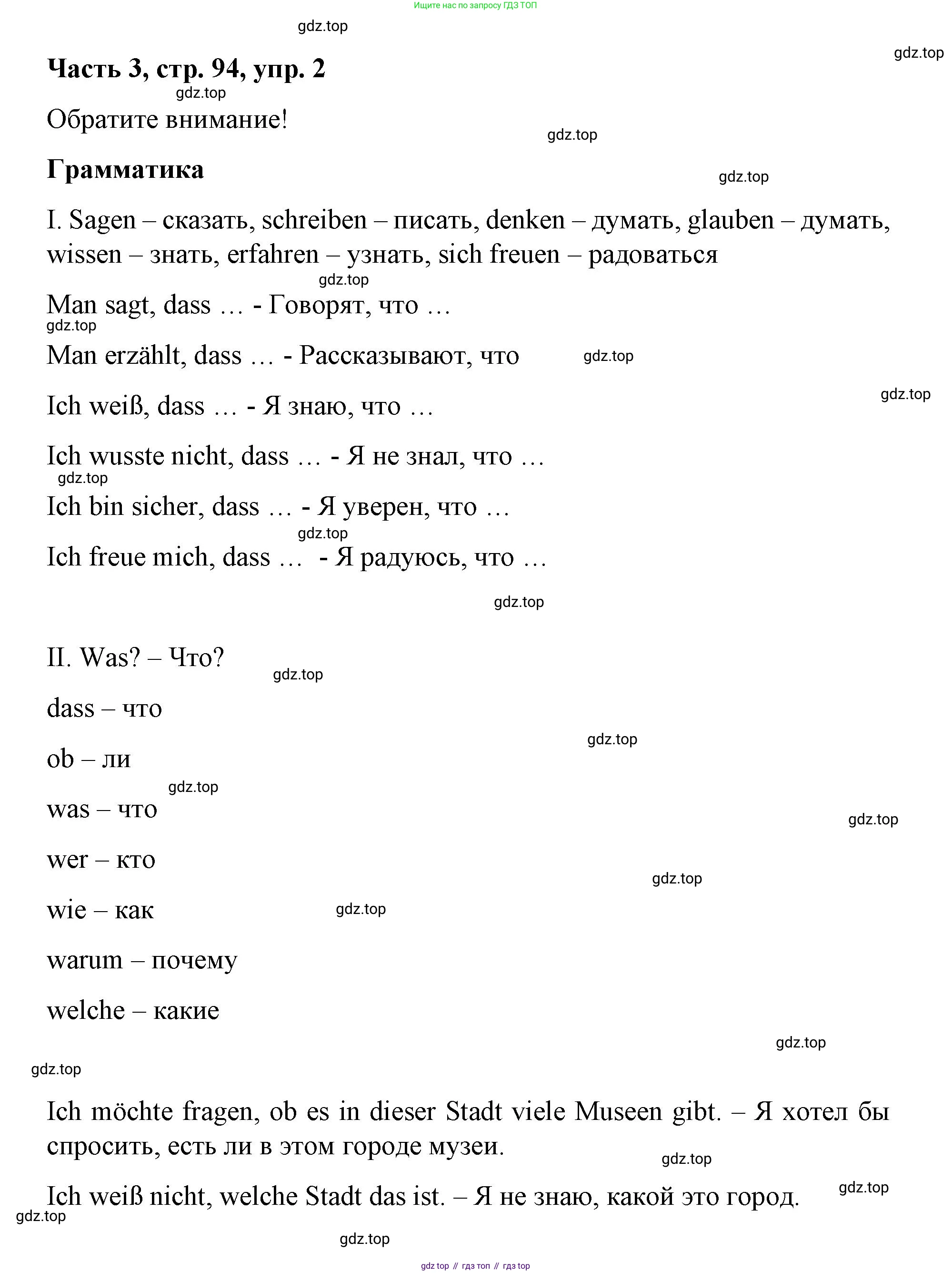 ГДЗ Немецкий язык (Deutsch), 7 класс учебник (lehrbuch), авторы: Бим Инесса Львовна (Bim I), Садомова Людмила Васильевна (Sadomova L), издательство Просвещение, Москва, 2023, оранжевого цвета, страница 94, номер 2, Решение