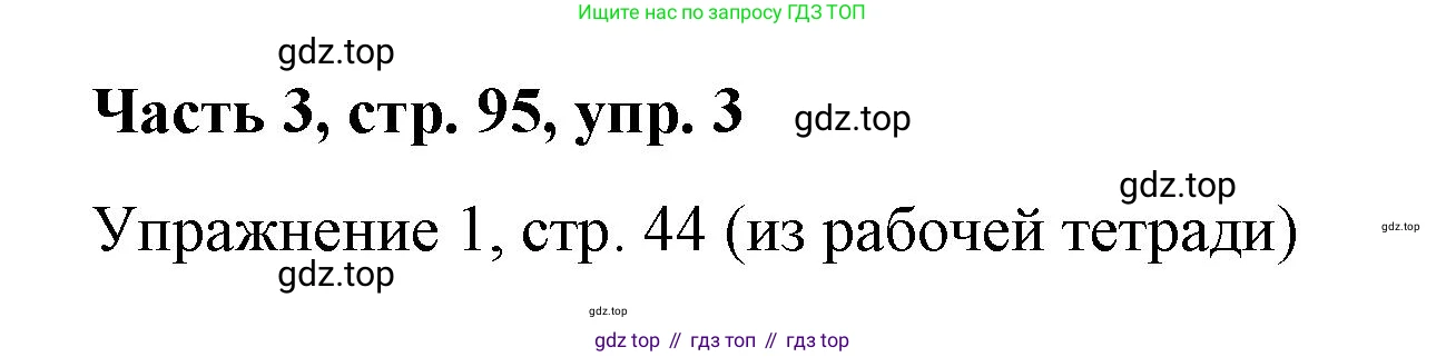ГДЗ Немецкий язык (Deutsch), 7 класс учебник (lehrbuch), авторы: Бим Инесса Львовна (Bim I), Садомова Людмила Васильевна (Sadomova L), издательство Просвещение, Москва, 2023, оранжевого цвета, страница 95, номер 3, Решение