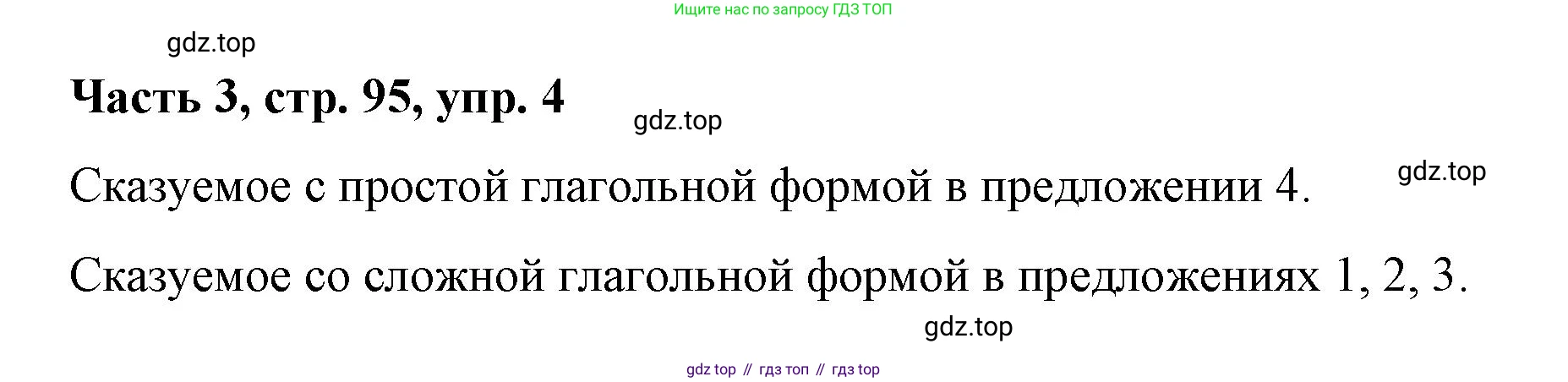 ГДЗ Немецкий язык (Deutsch), 7 класс учебник (lehrbuch), авторы: Бим Инесса Львовна (Bim I), Садомова Людмила Васильевна (Sadomova L), издательство Просвещение, Москва, 2023, оранжевого цвета, страница 95, номер 4, Решение